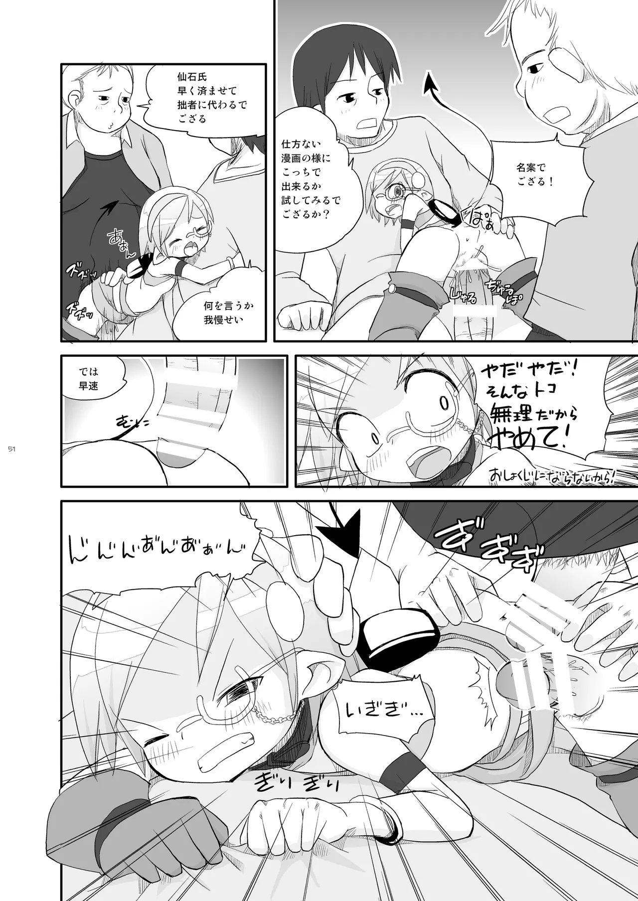 りとるびっち Page.51