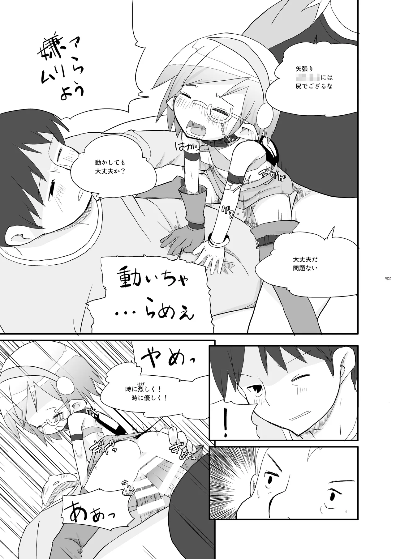 りとるびっち Page.52