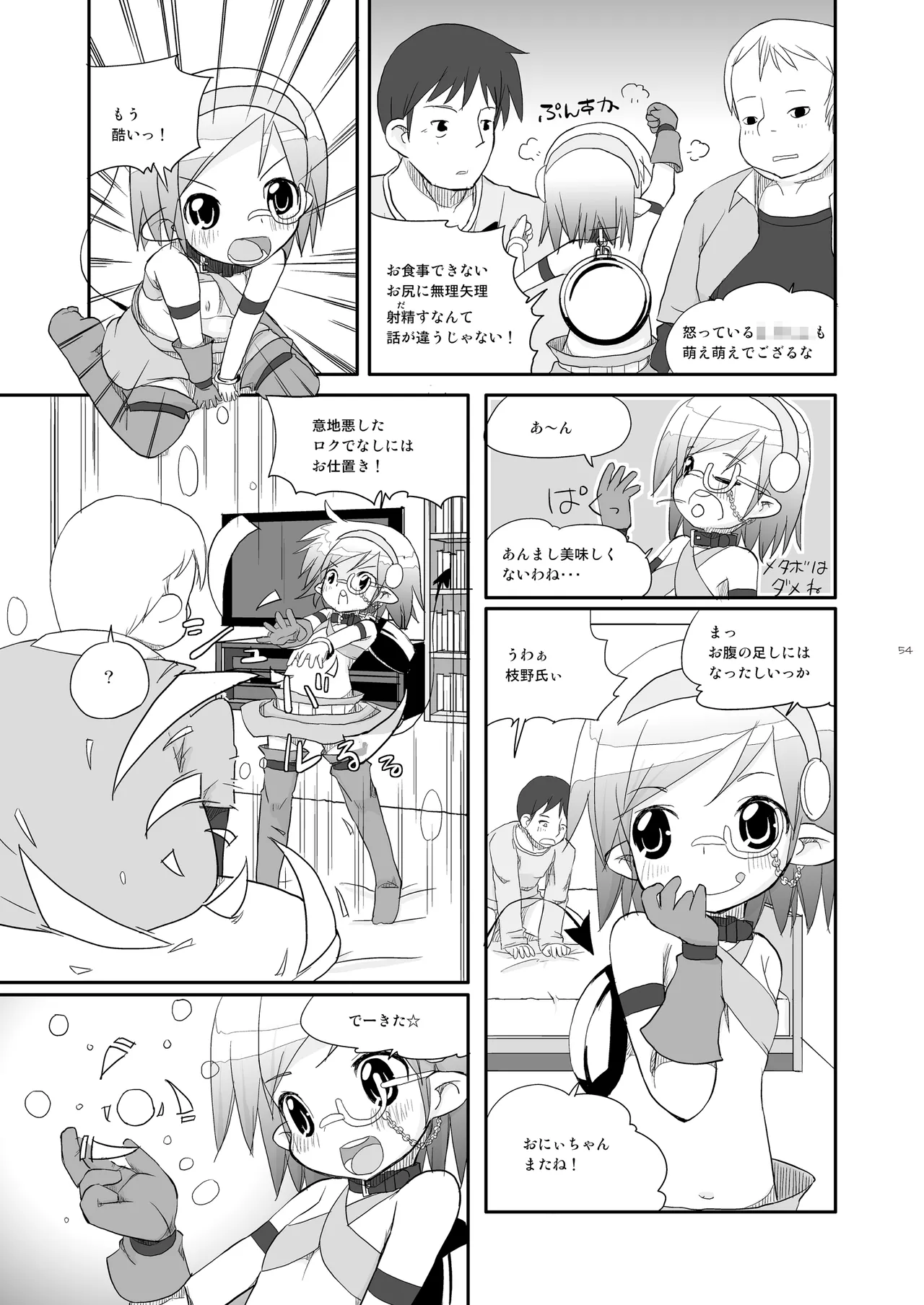 りとるびっち Page.54