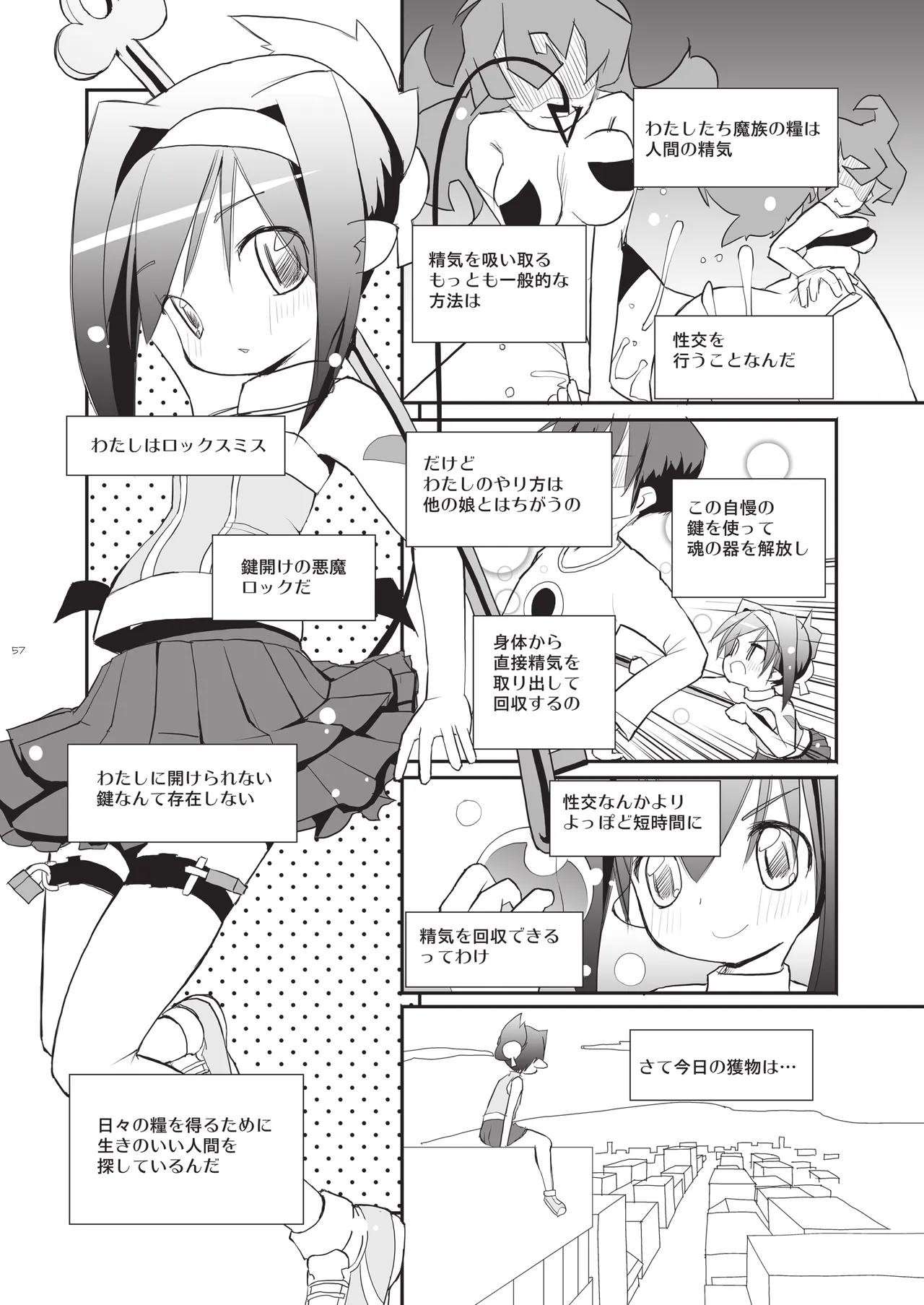 りとるびっち Page.57