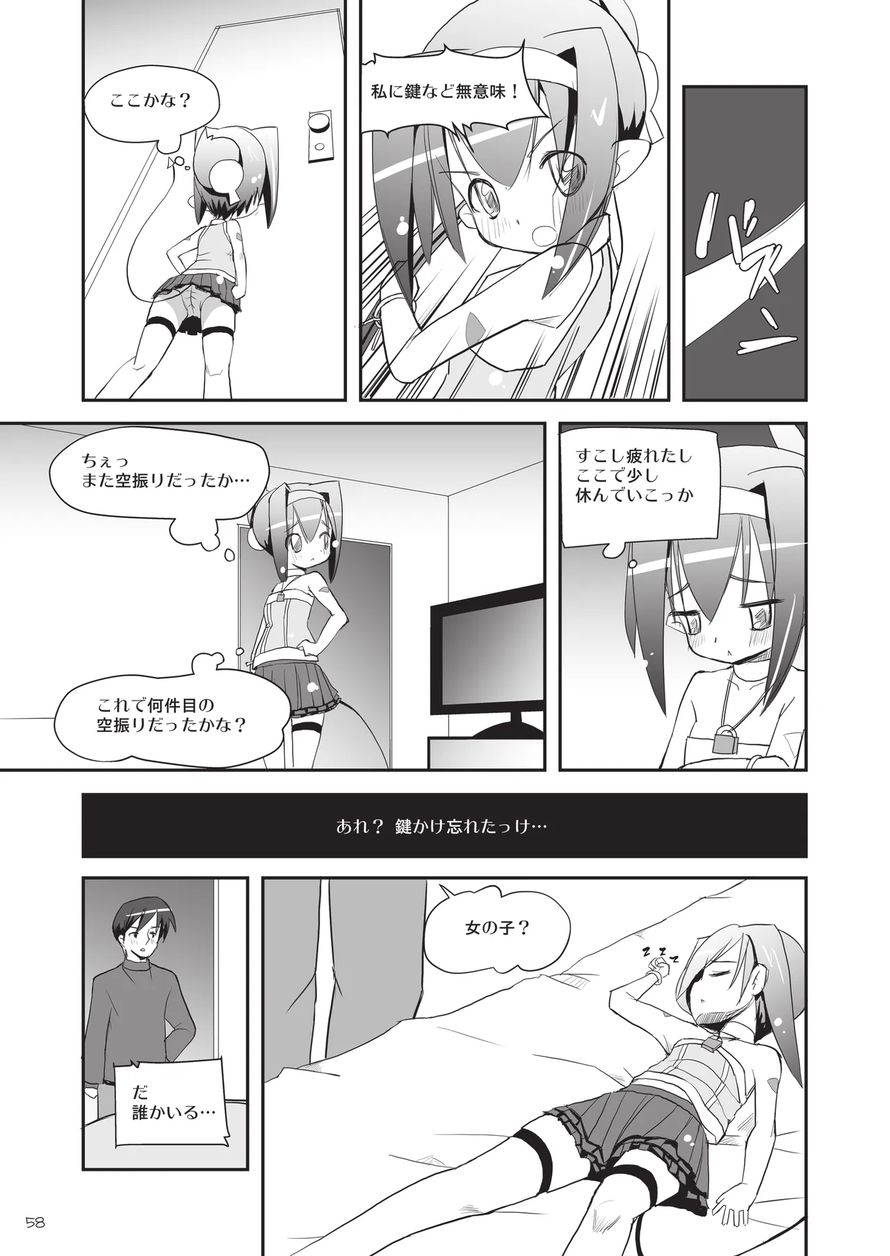 りとるびっち Page.58