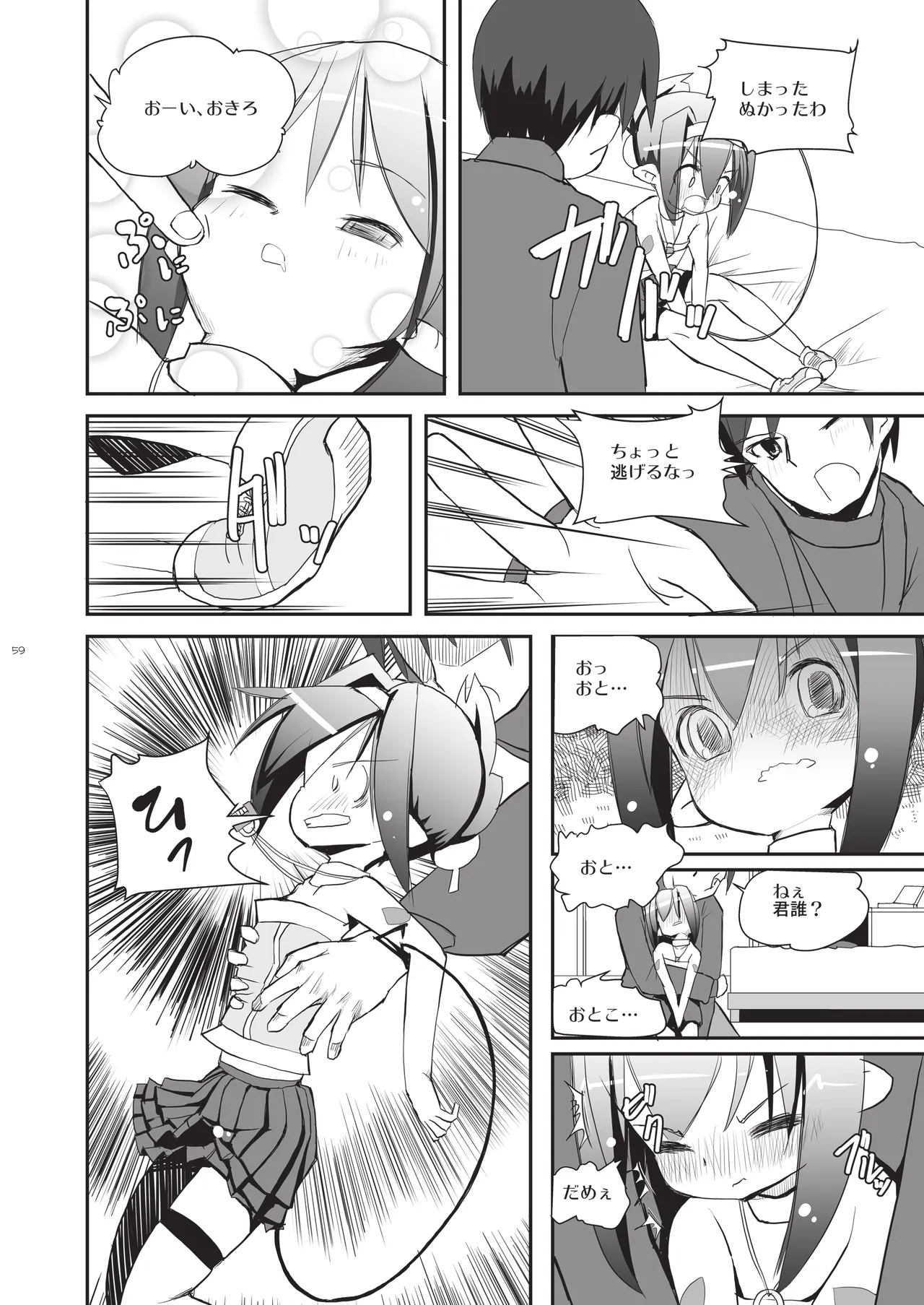 りとるびっち Page.59