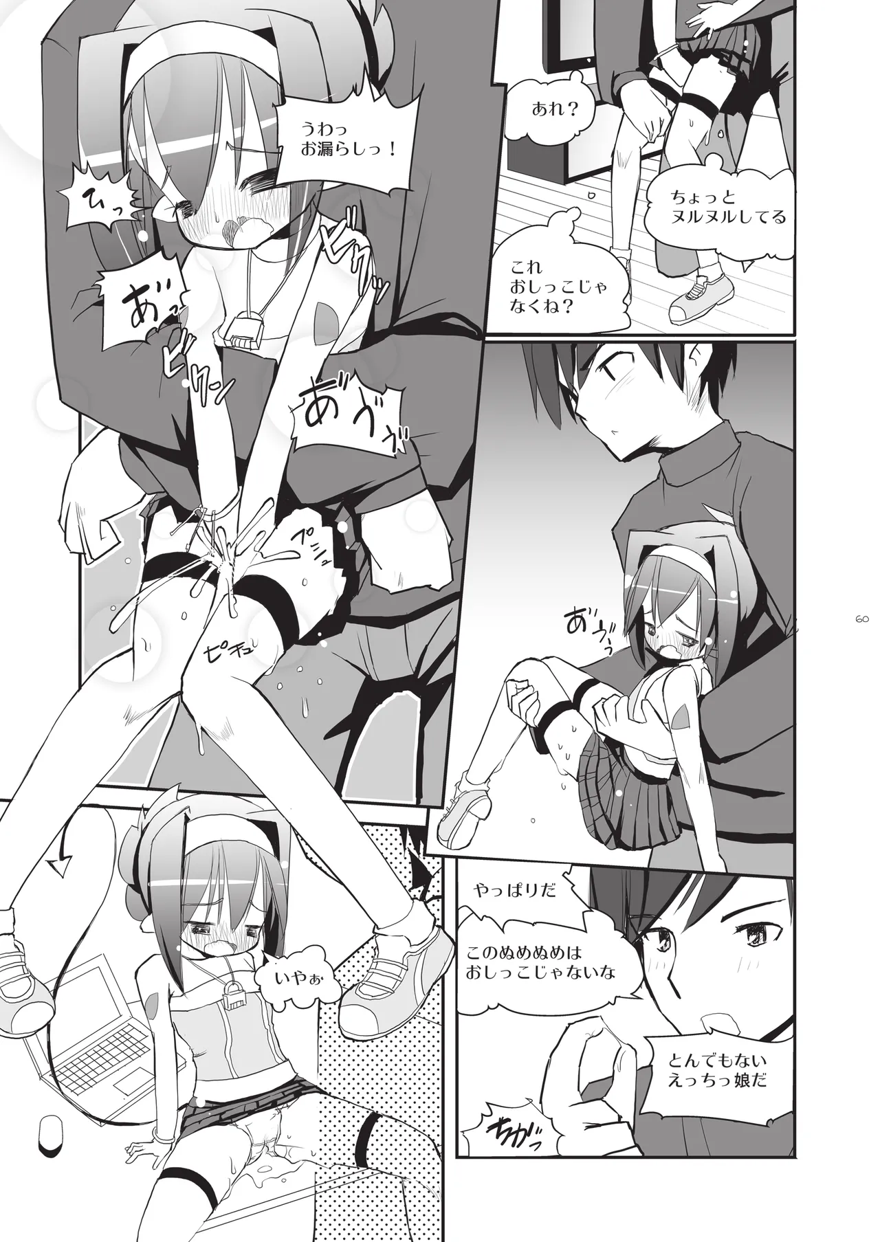 りとるびっち Page.60