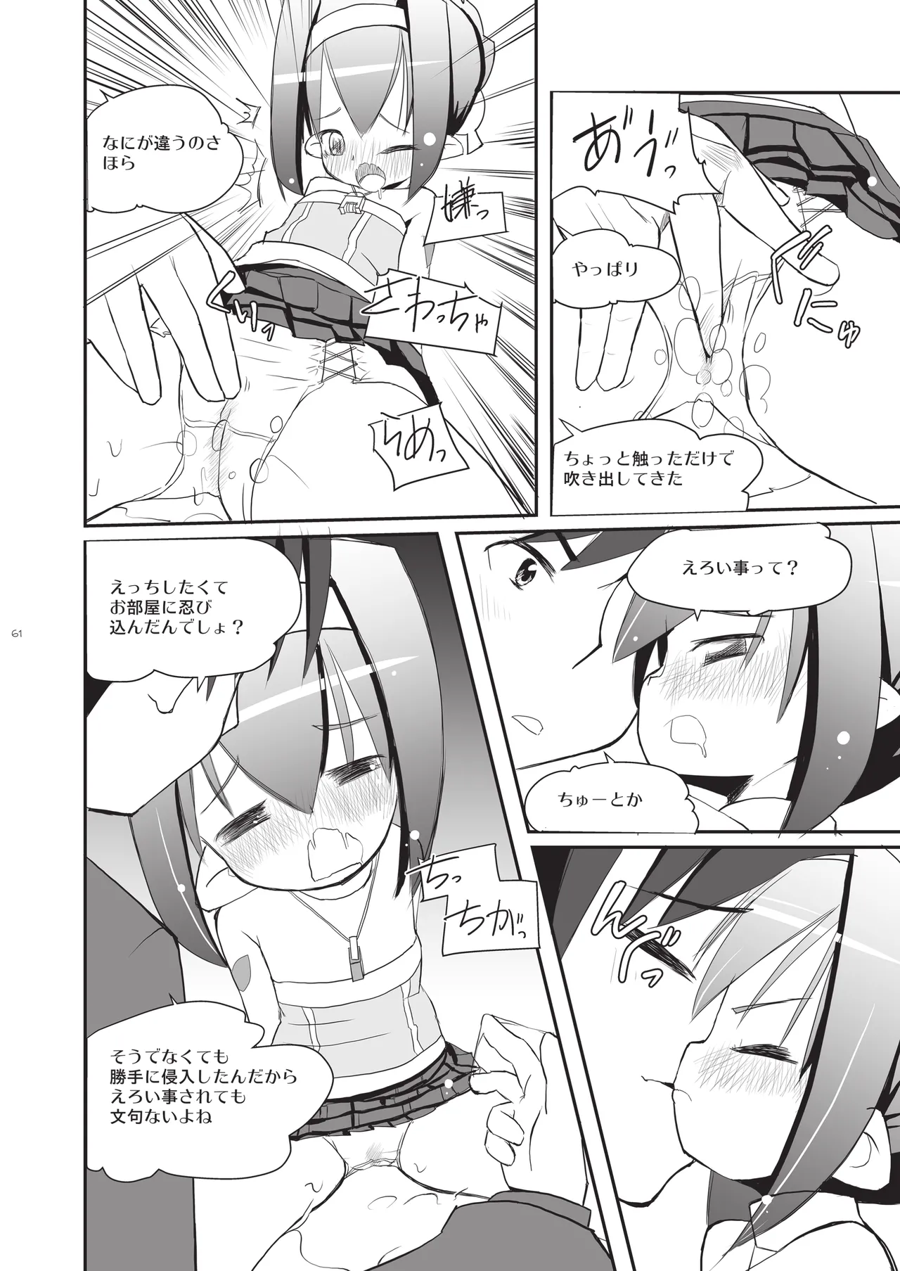 りとるびっち Page.61