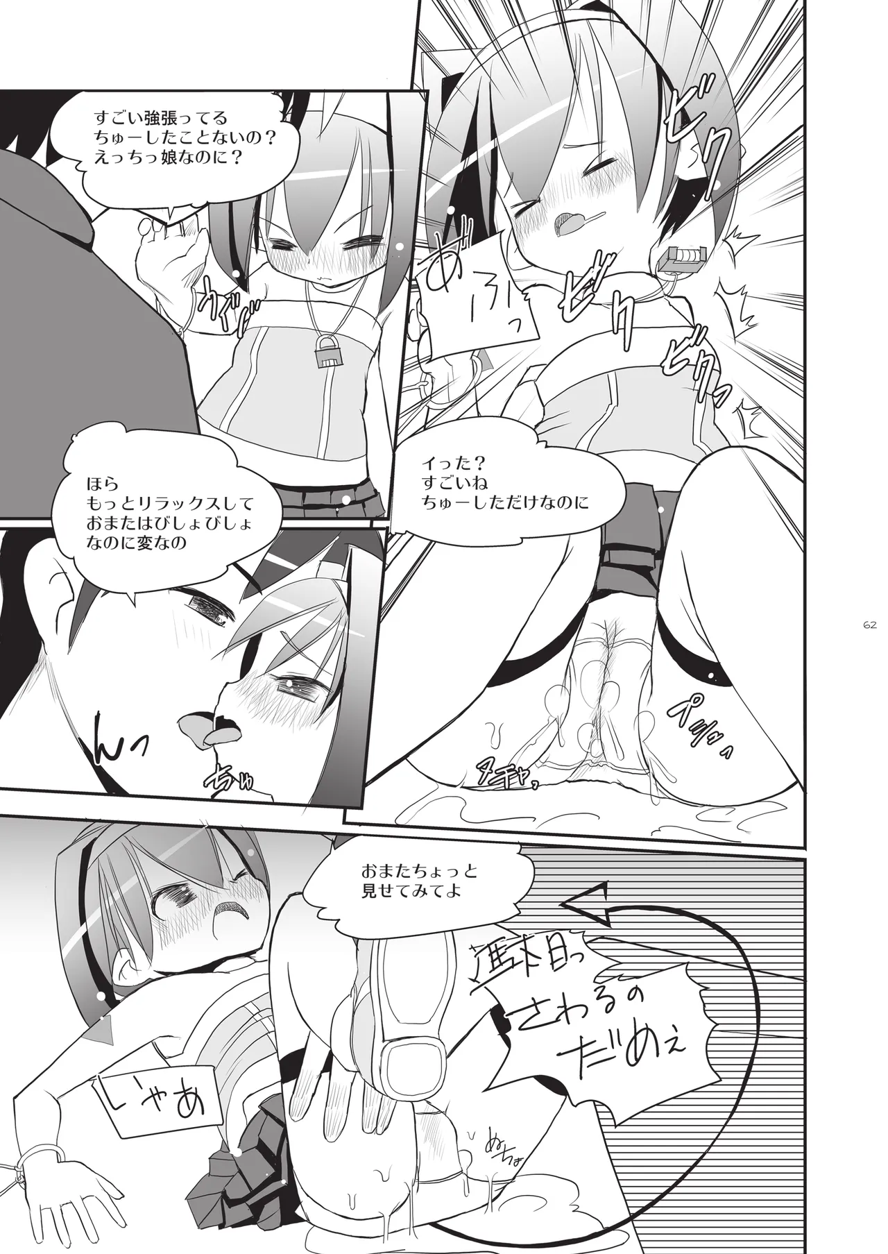 りとるびっち Page.62