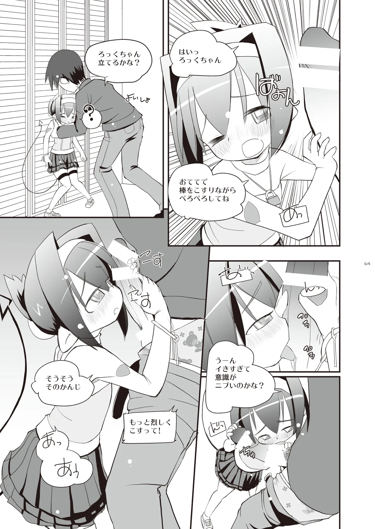 りとるびっち Page.64