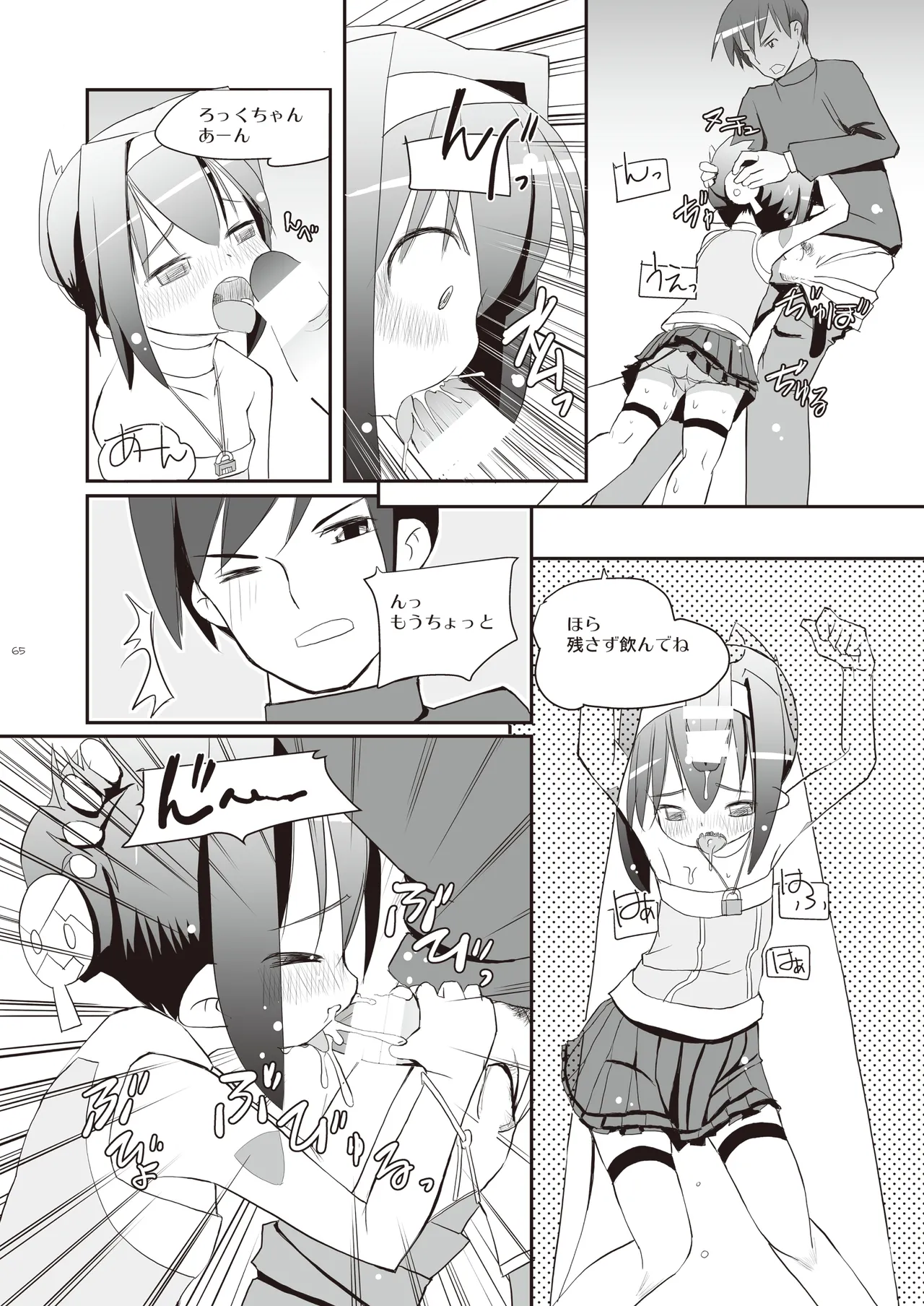 りとるびっち Page.65