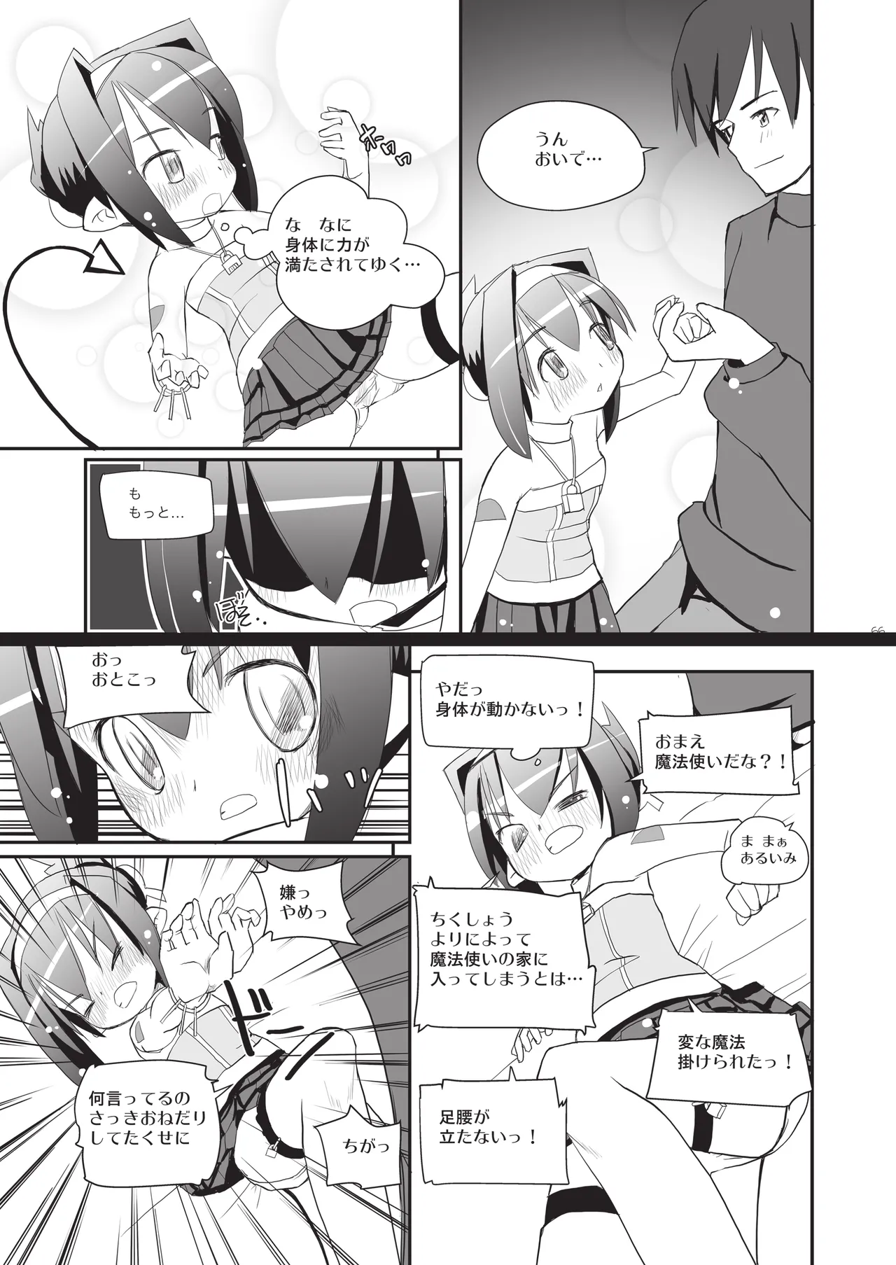 りとるびっち Page.66