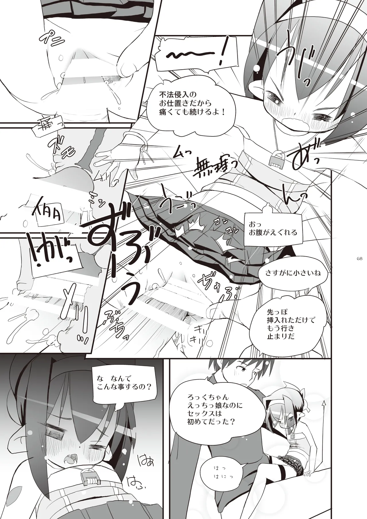 りとるびっち Page.68
