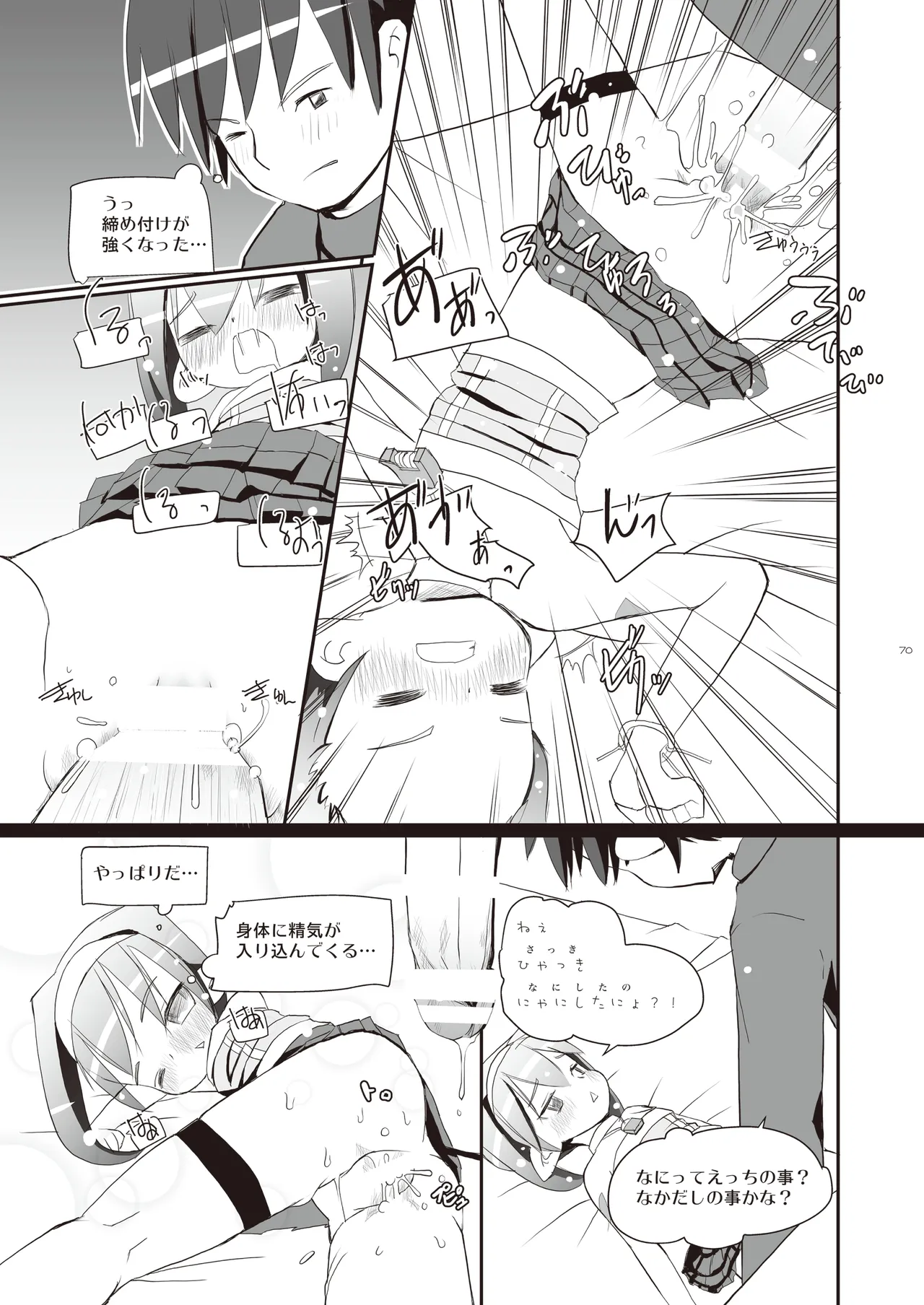 りとるびっち Page.70