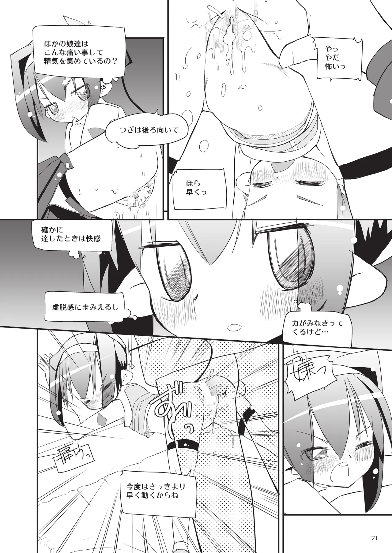 りとるびっち Page.71