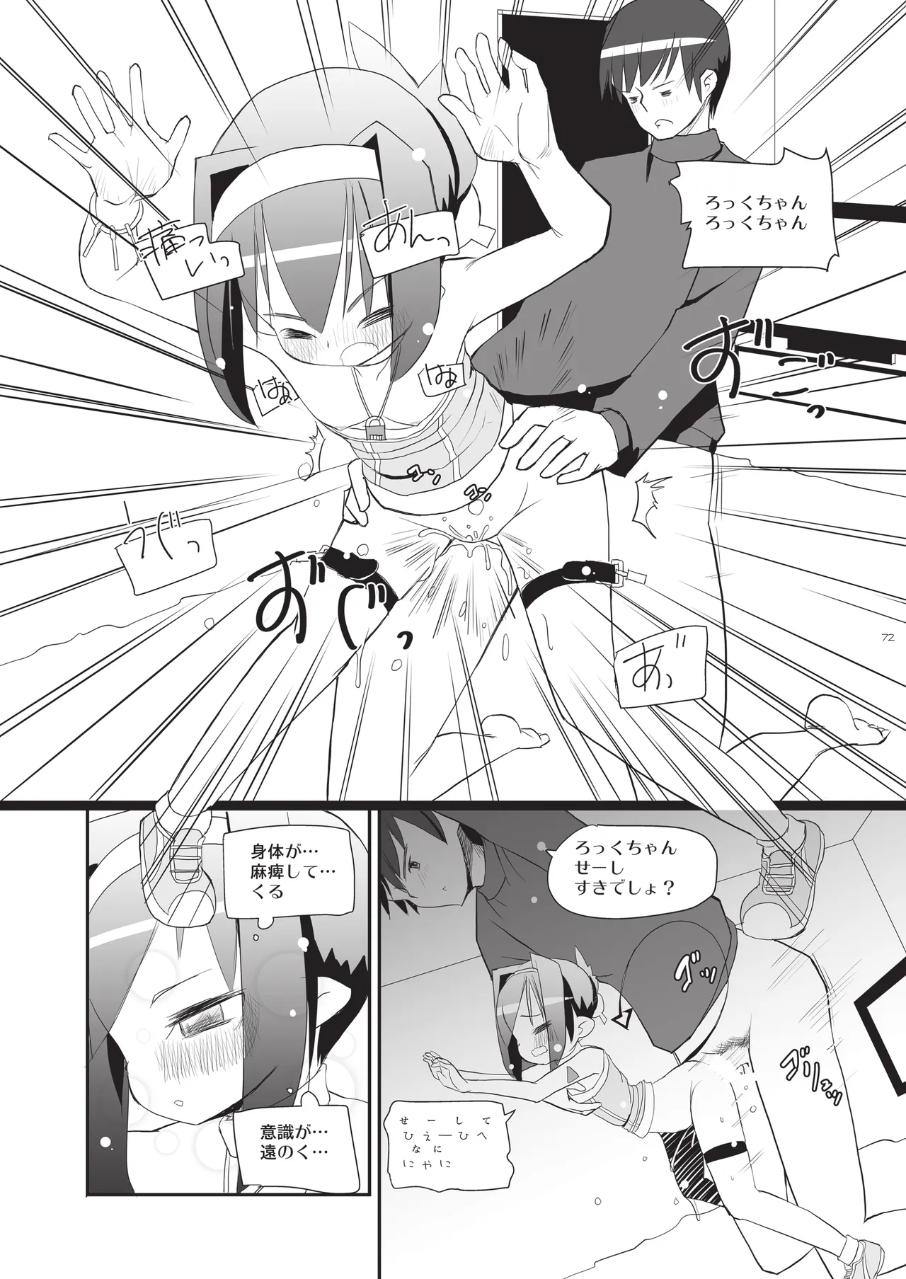 りとるびっち Page.72