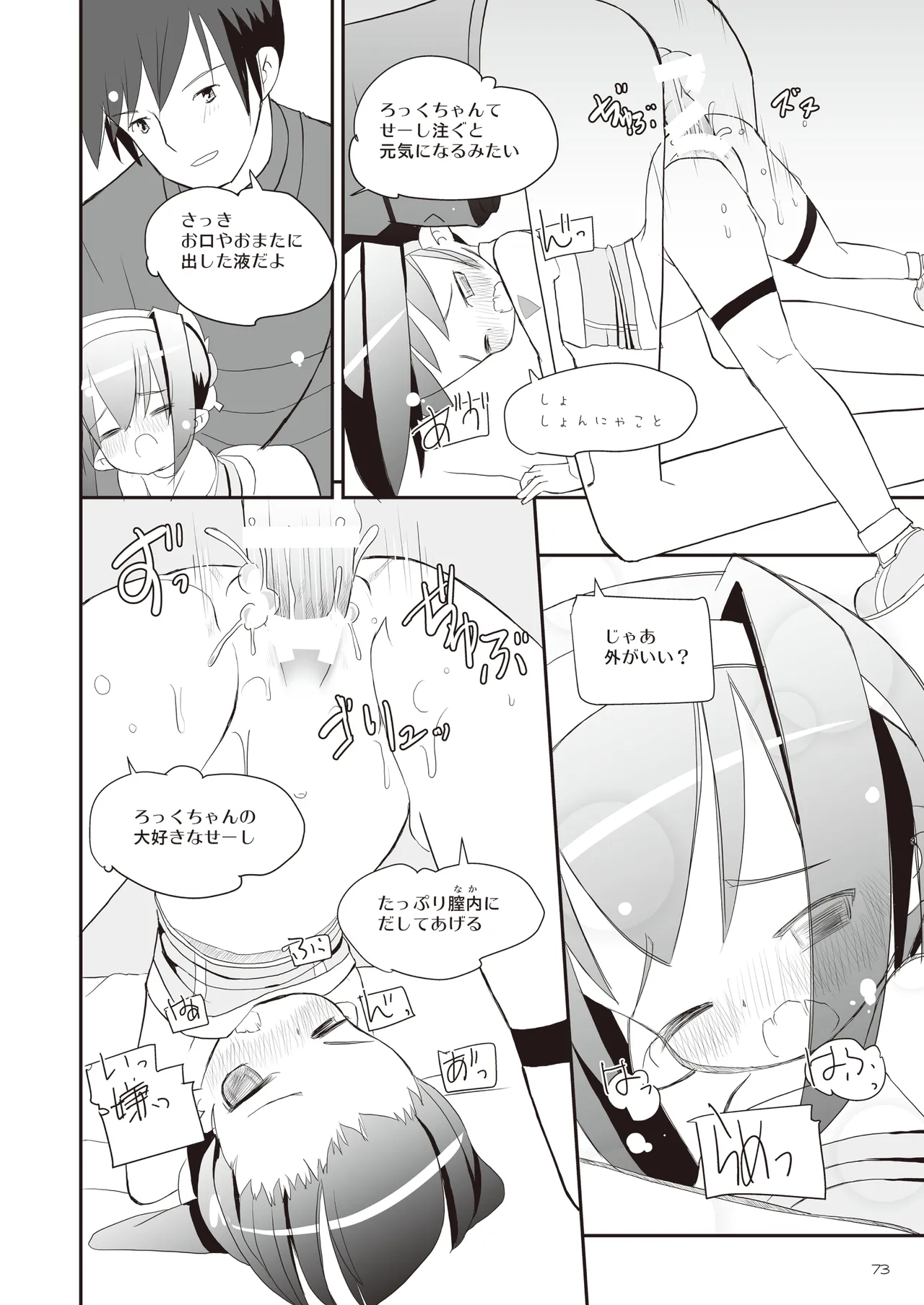 りとるびっち Page.73