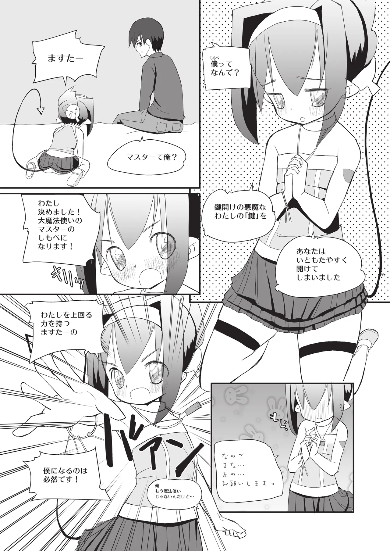りとるびっち Page.76