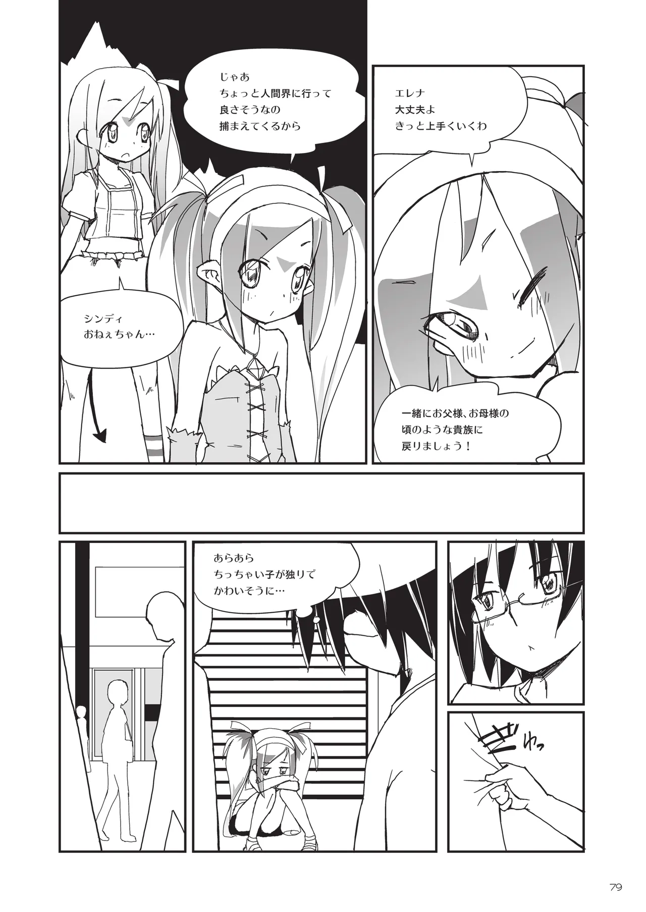 りとるびっち Page.79
