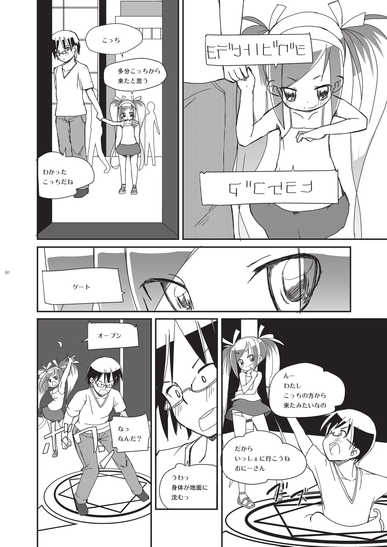 りとるびっち Page.81