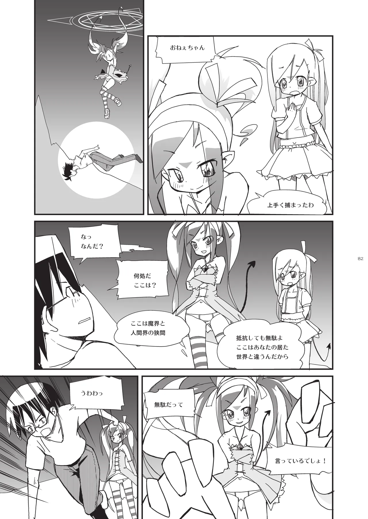 りとるびっち Page.82