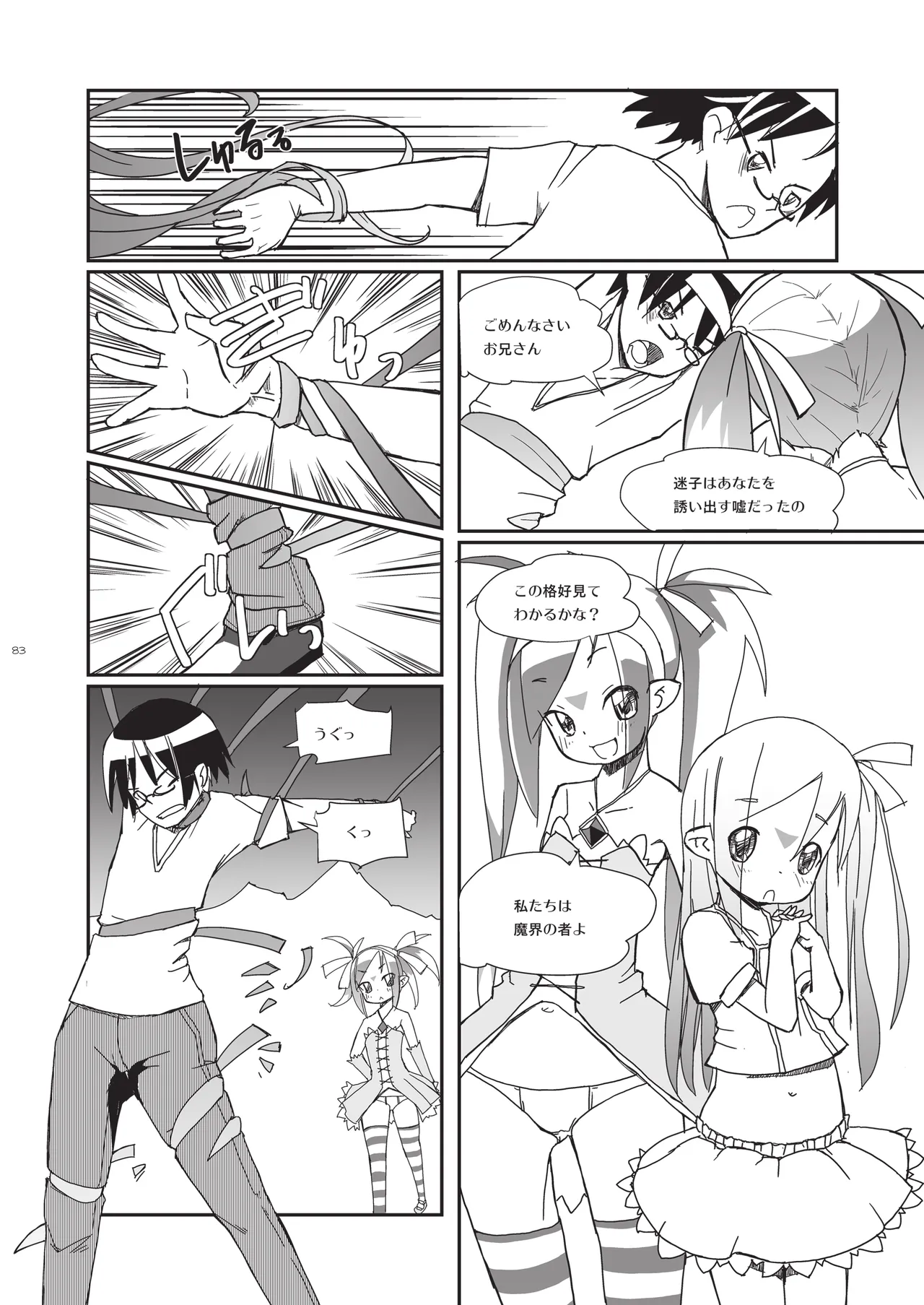 りとるびっち Page.83