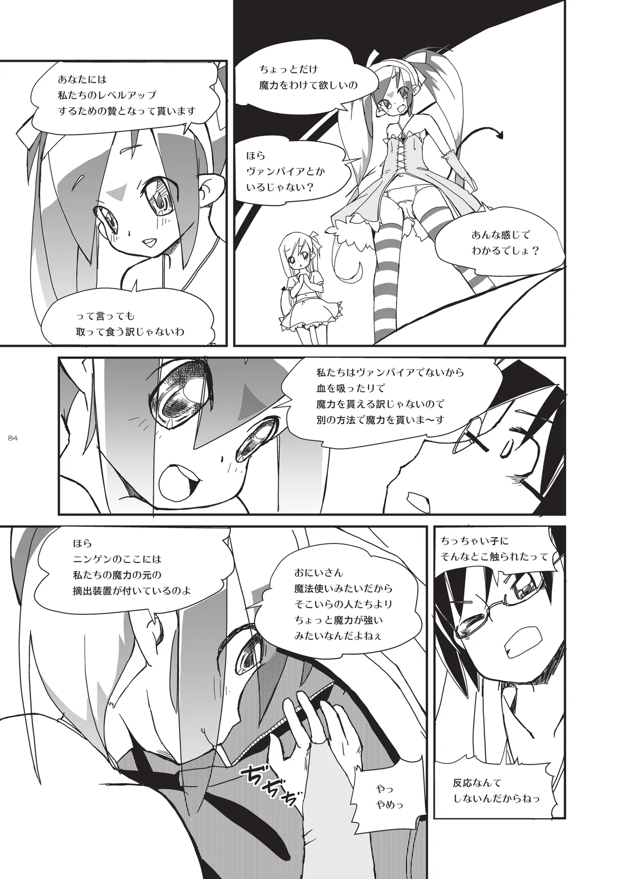 りとるびっち Page.84