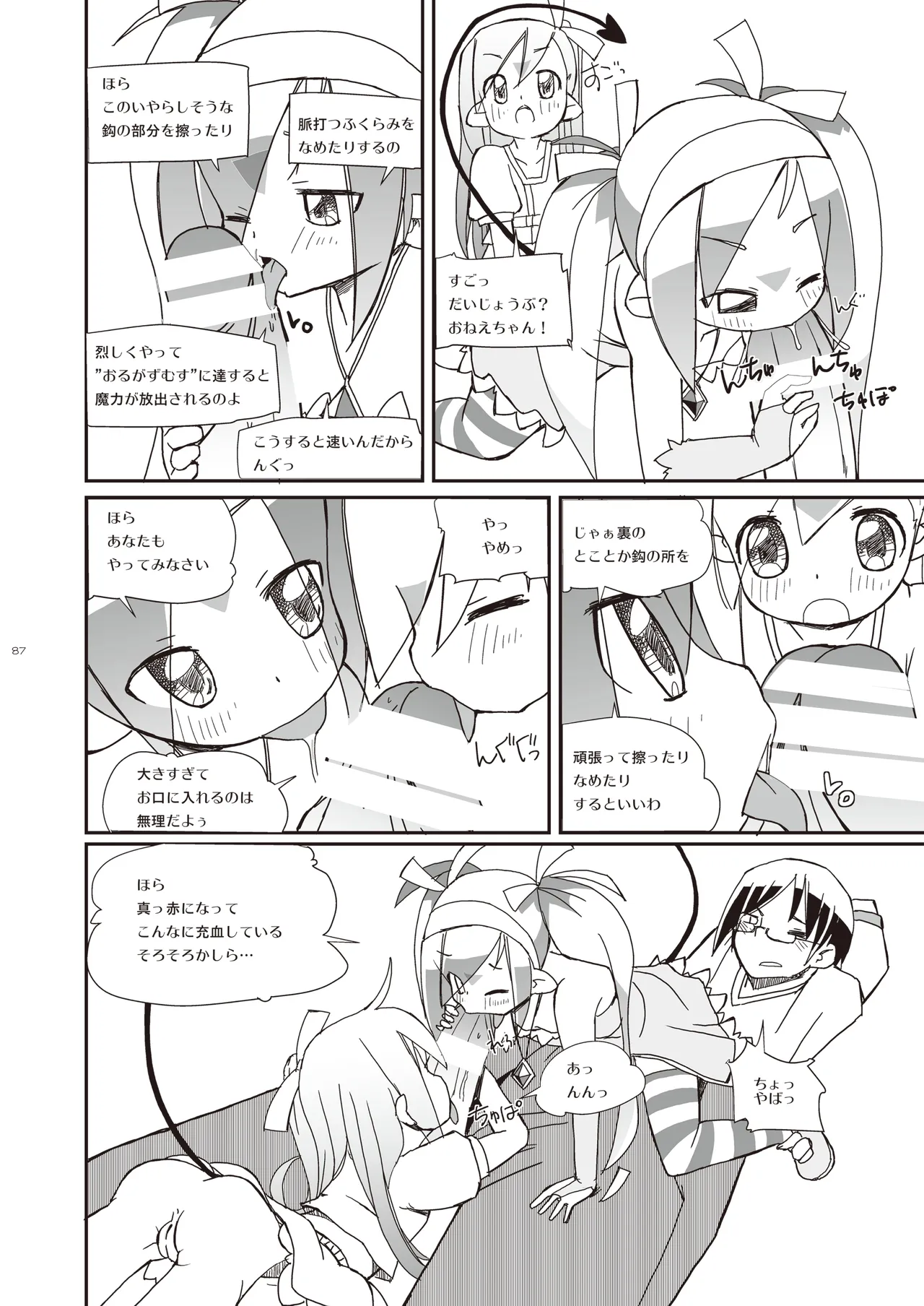 りとるびっち Page.87