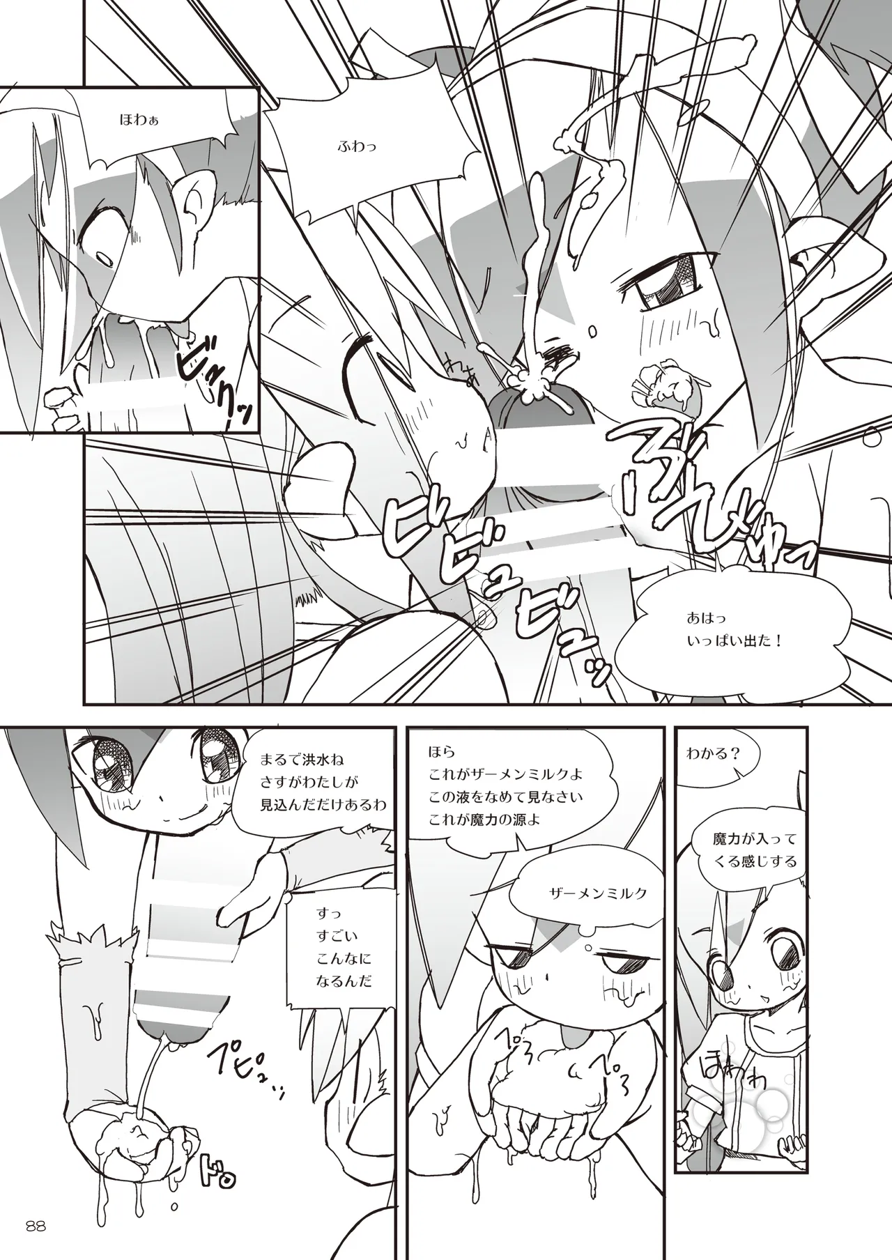 りとるびっち Page.88