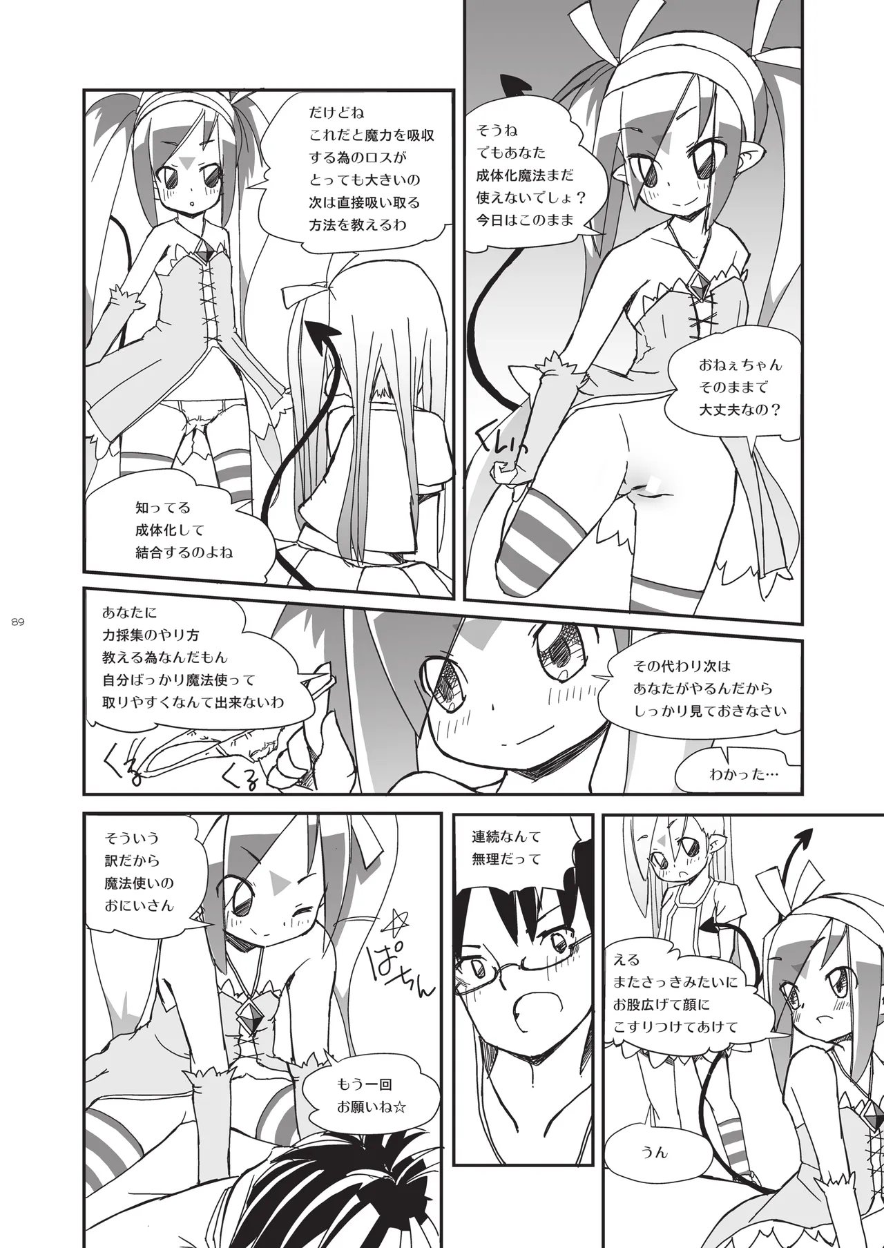 りとるびっち Page.89