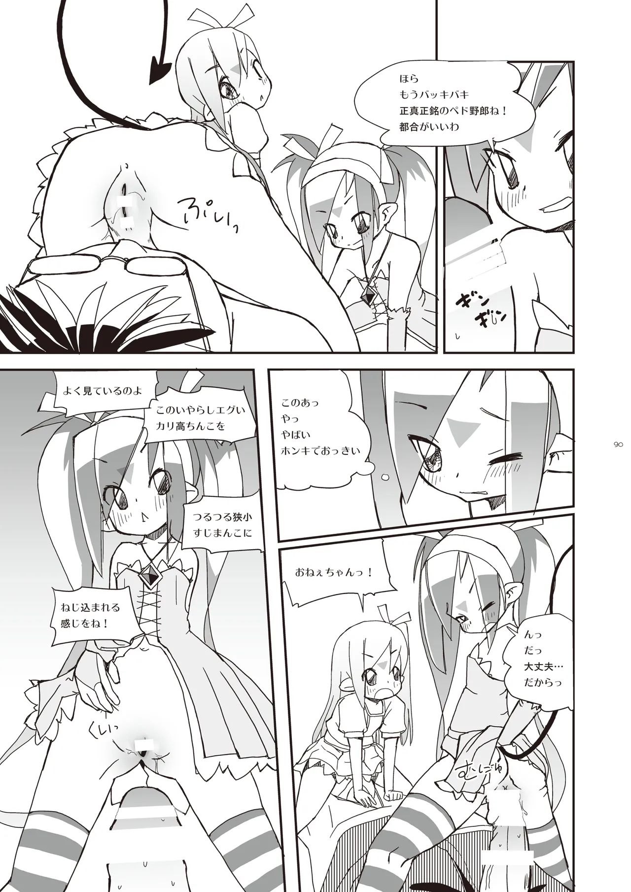 りとるびっち Page.90