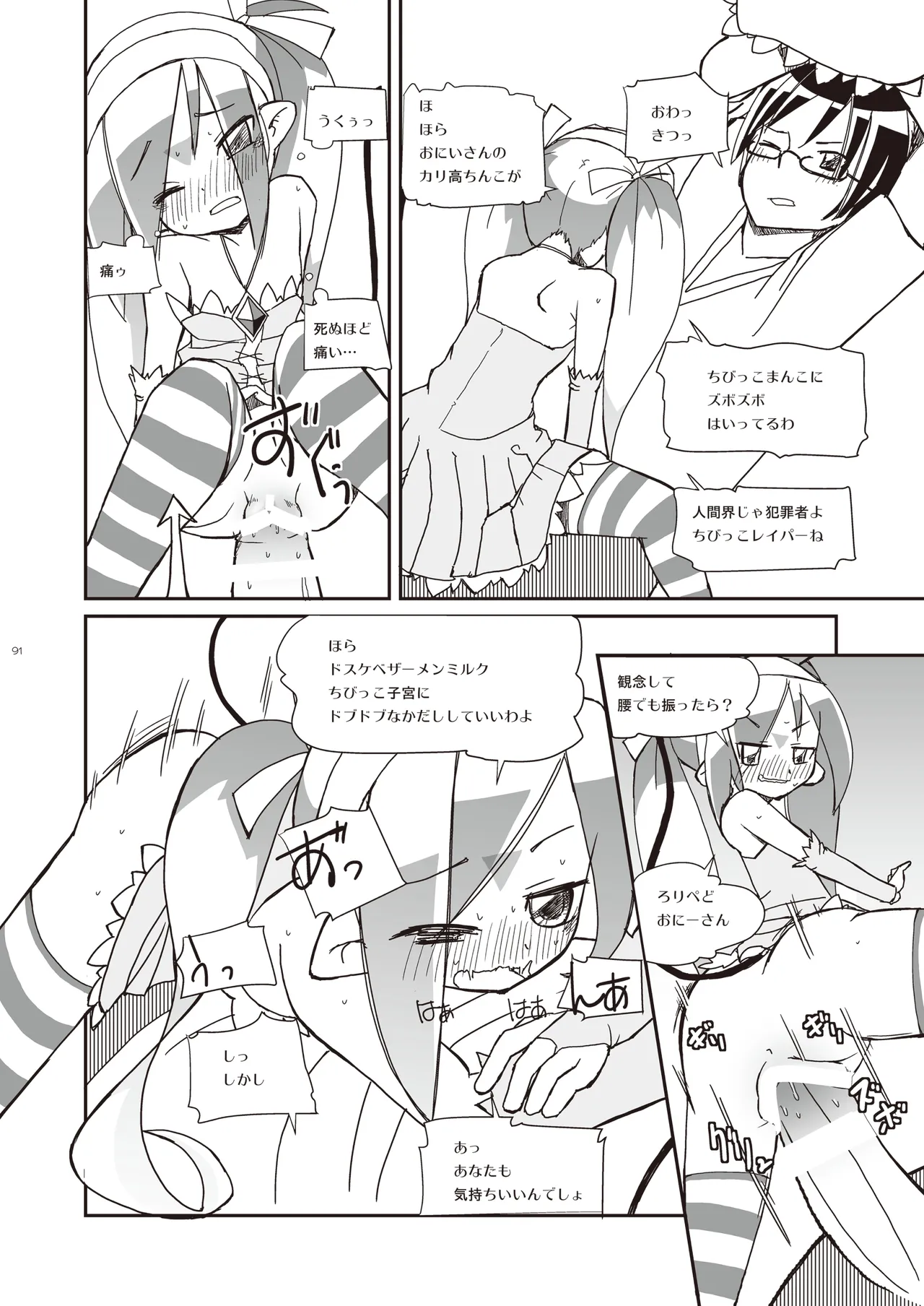 りとるびっち Page.91