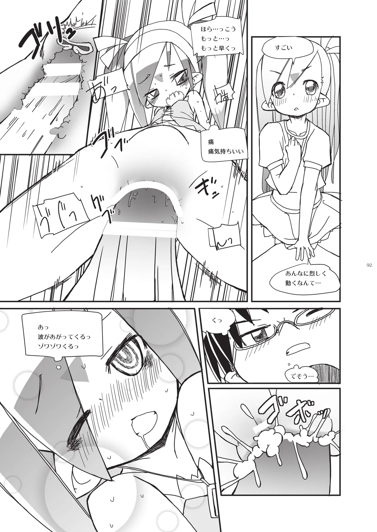 りとるびっち Page.92