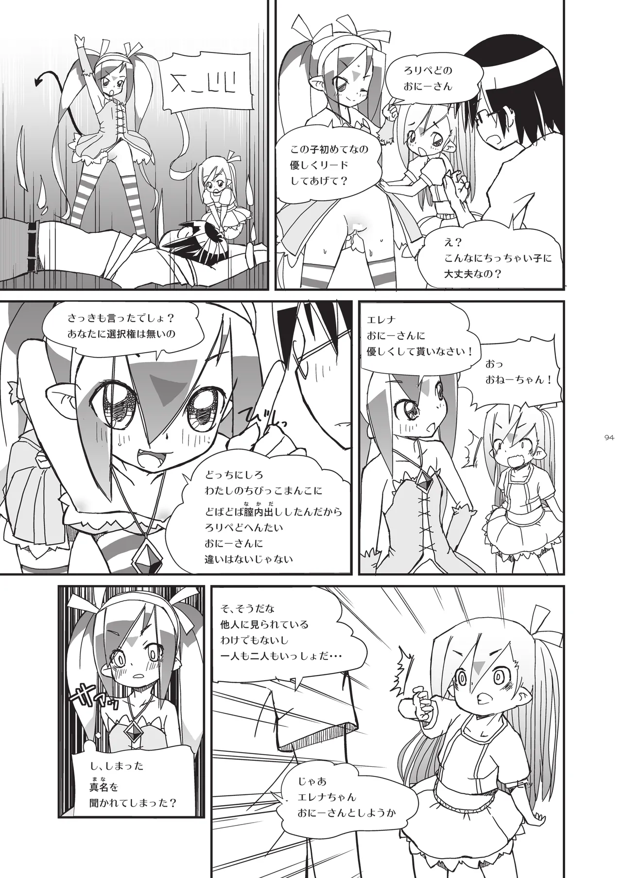 りとるびっち Page.94