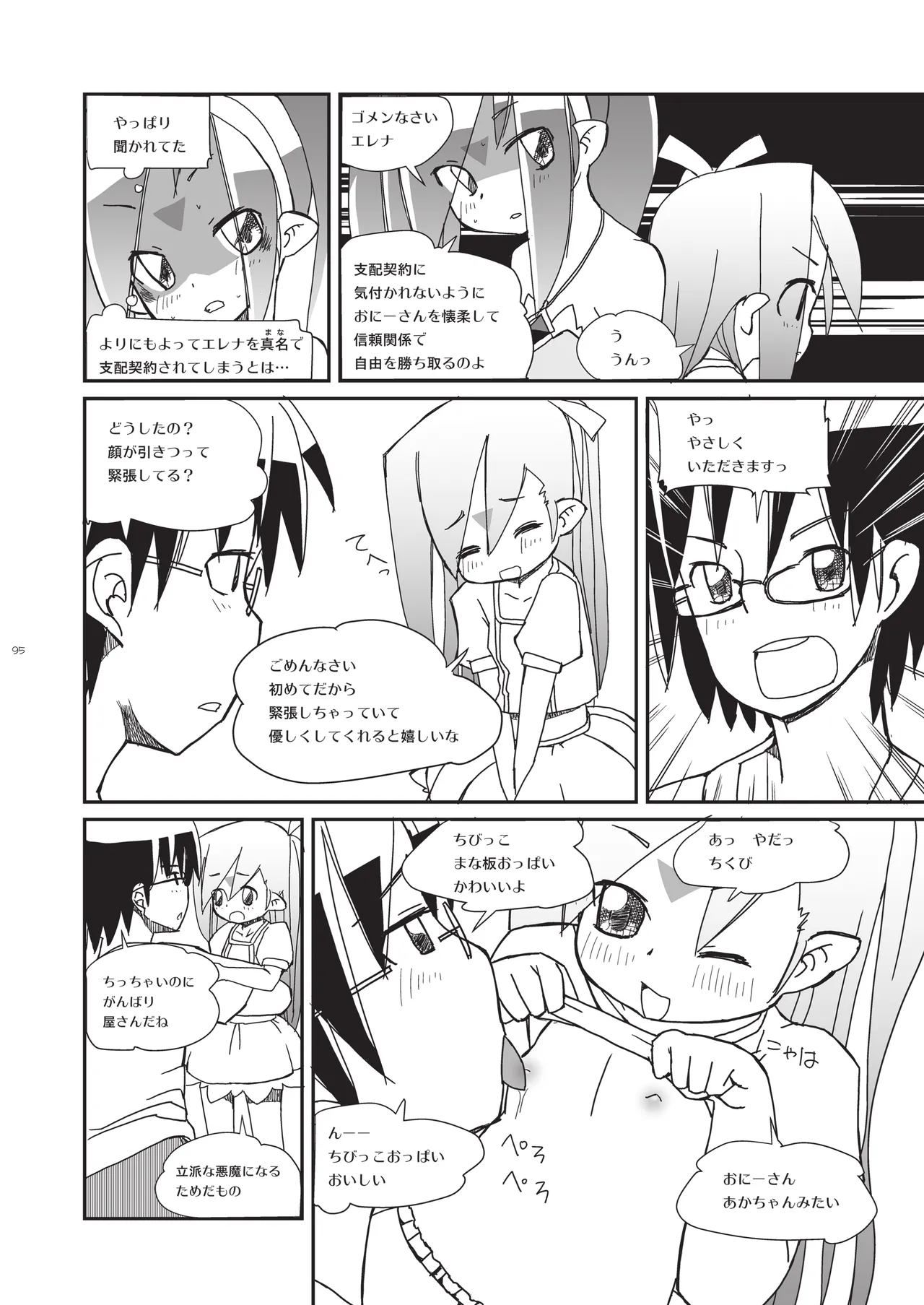 りとるびっち Page.95