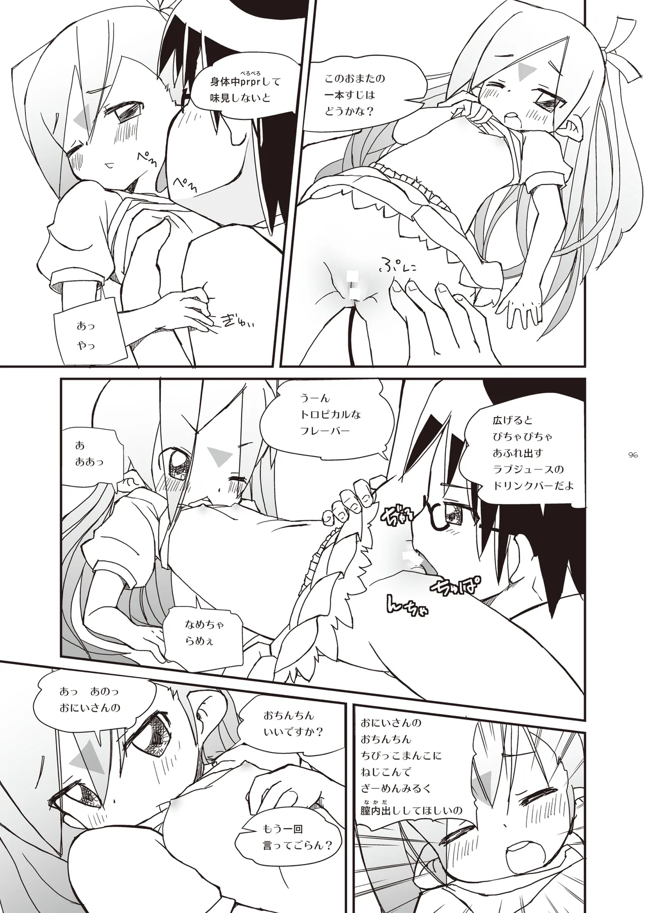 りとるびっち Page.96