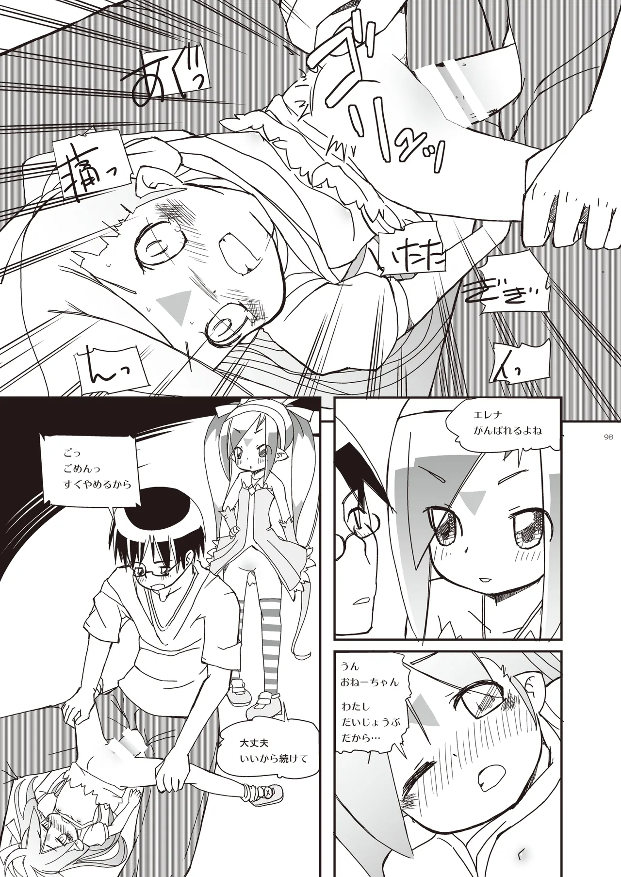 りとるびっち Page.98