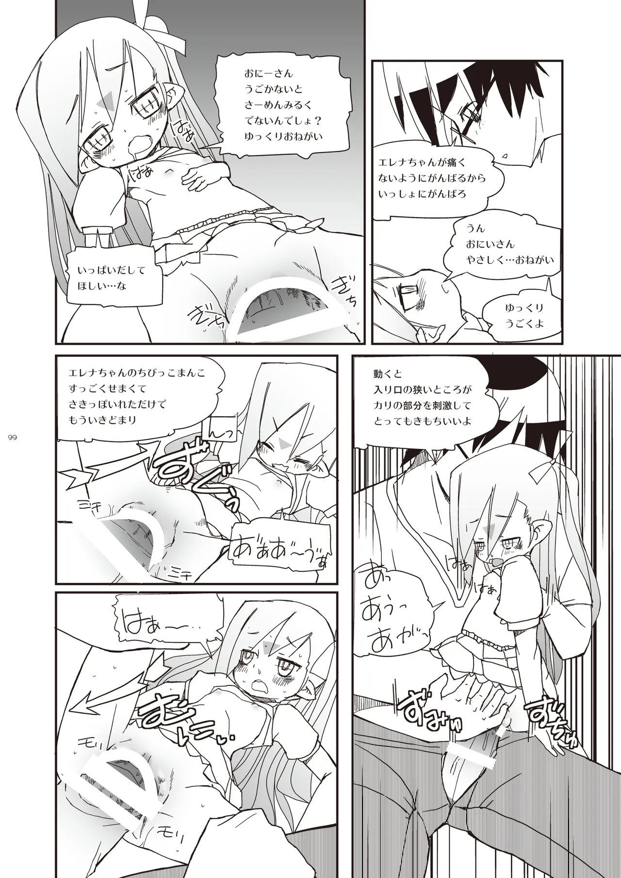 りとるびっち Page.99