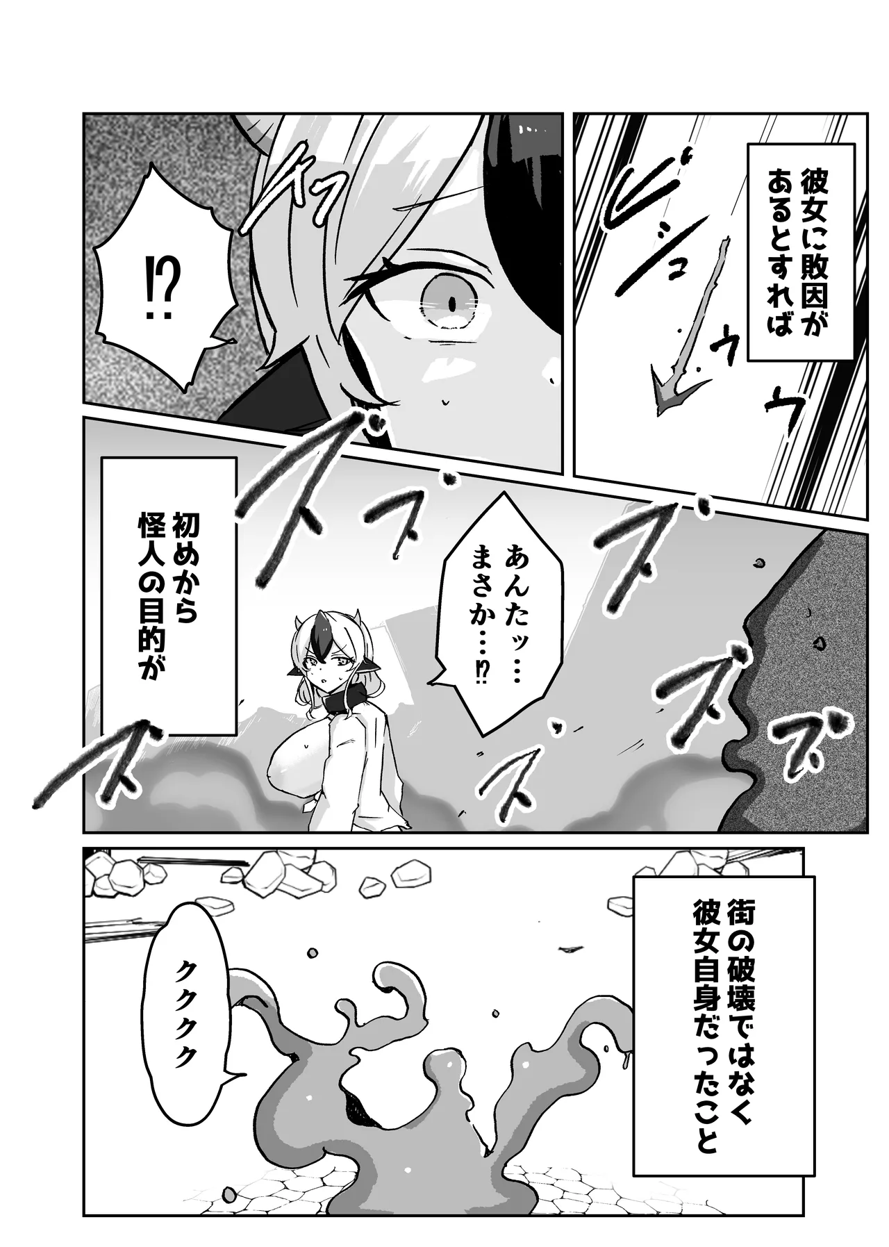 動物機士ミルキー Page.10