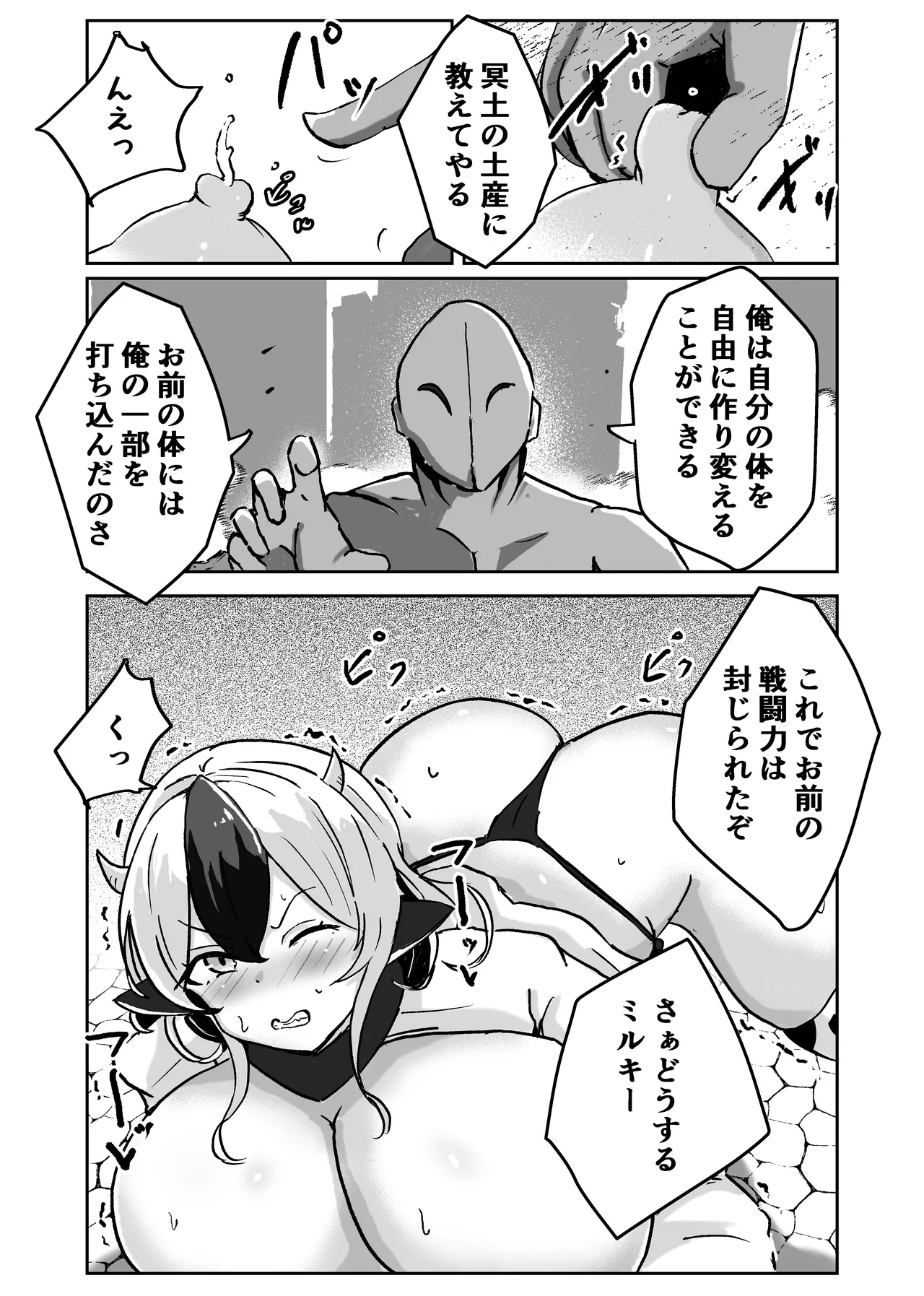 動物機士ミルキー Page.14
