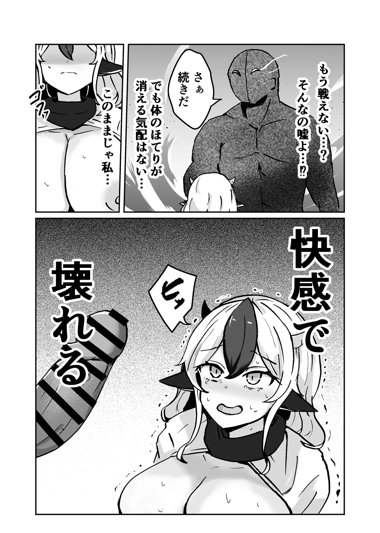 動物機士ミルキー Page.23