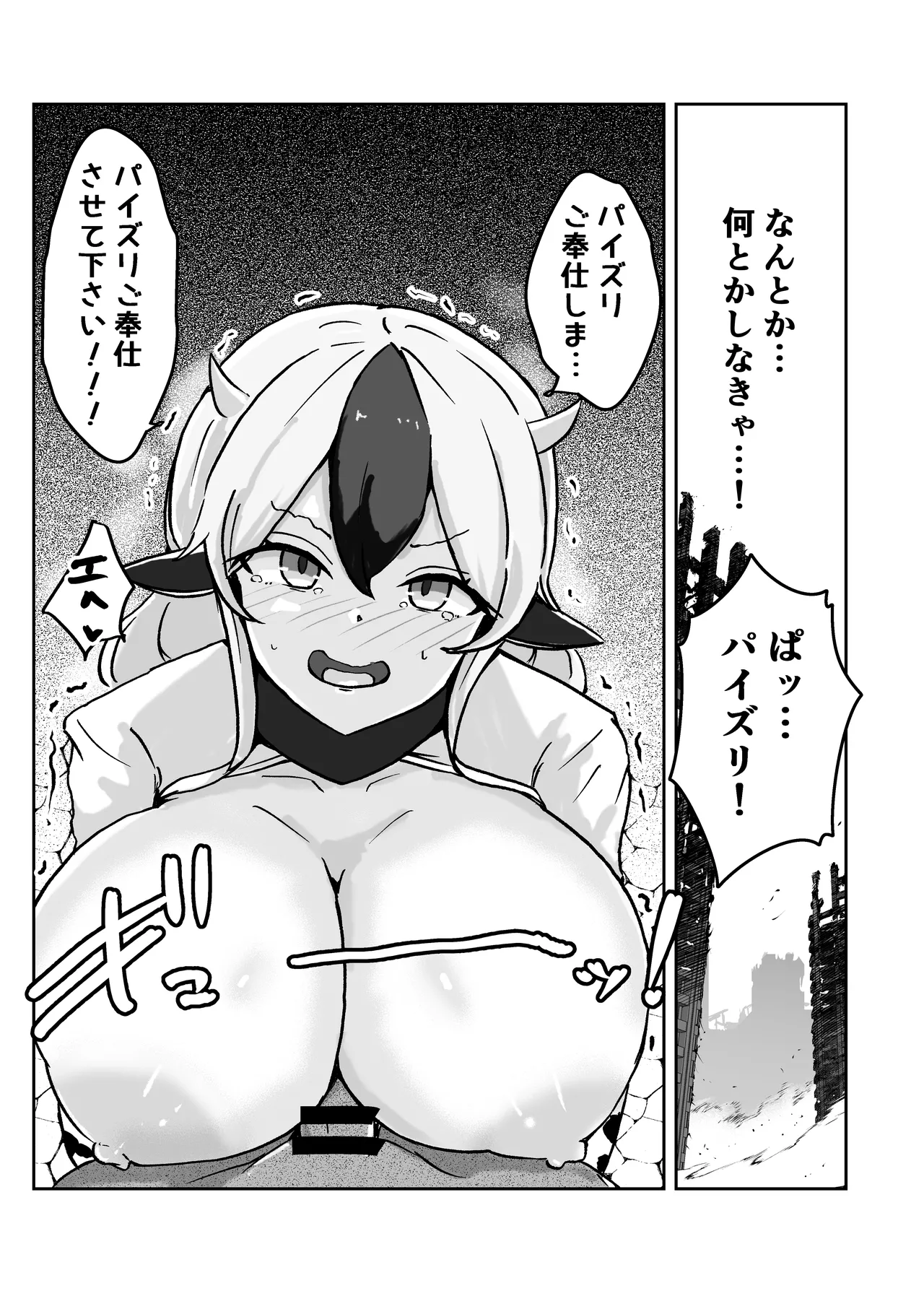 動物機士ミルキー Page.24