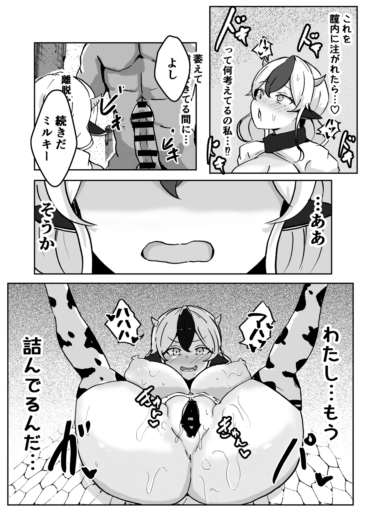 動物機士ミルキー Page.26