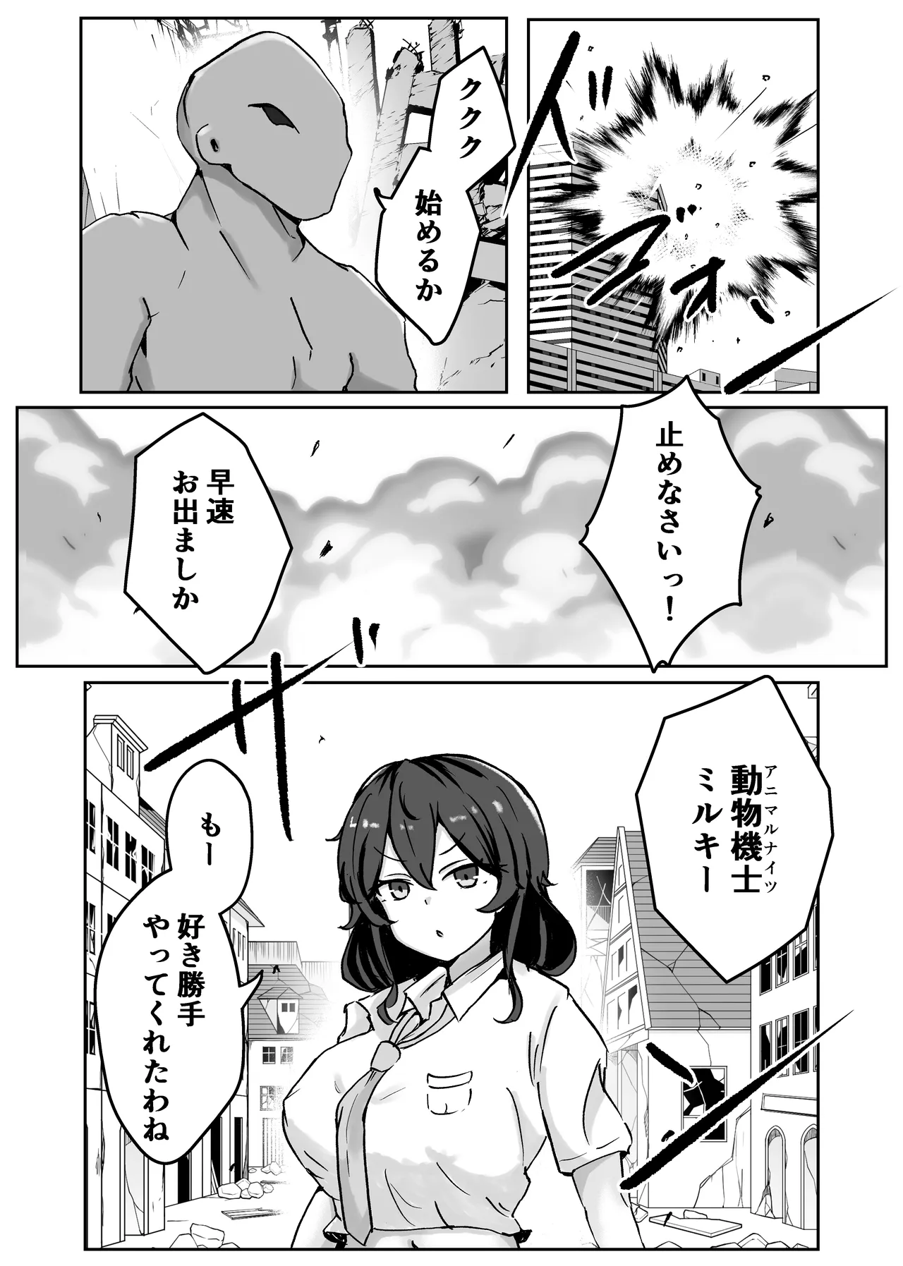 動物機士ミルキー Page.3