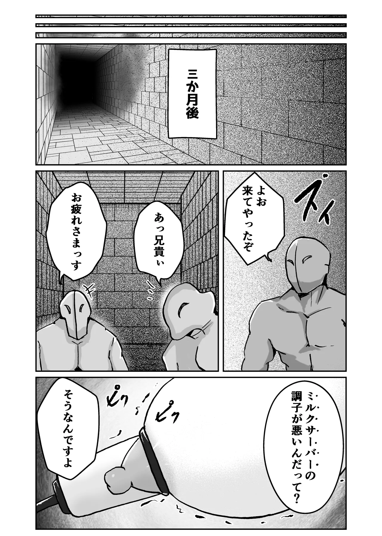 動物機士ミルキー Page.31