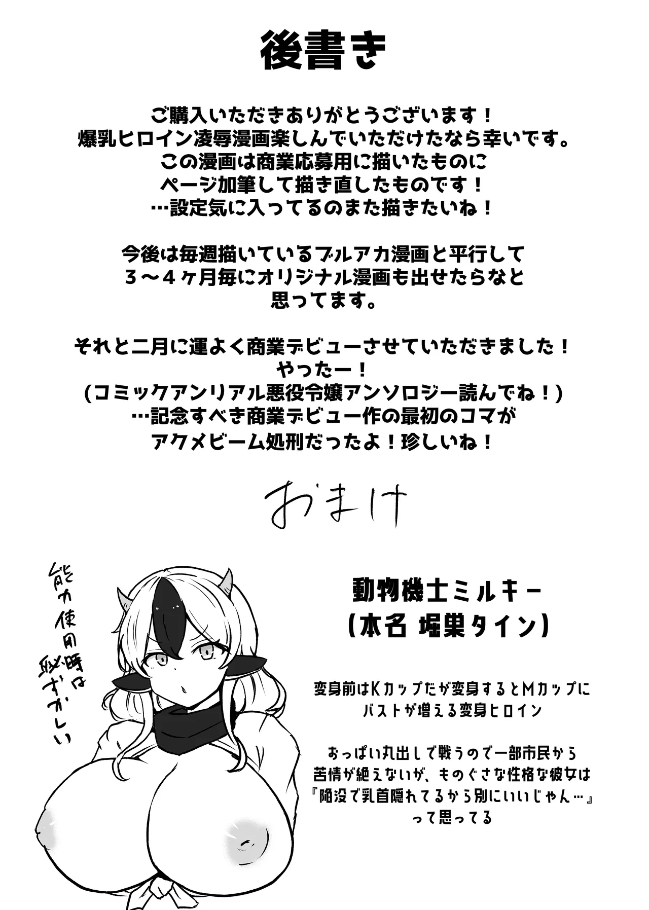 動物機士ミルキー Page.35