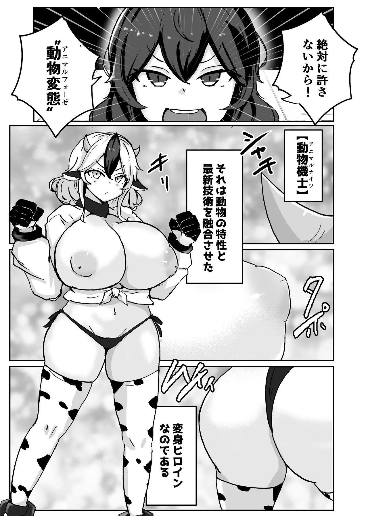 動物機士ミルキー Page.4
