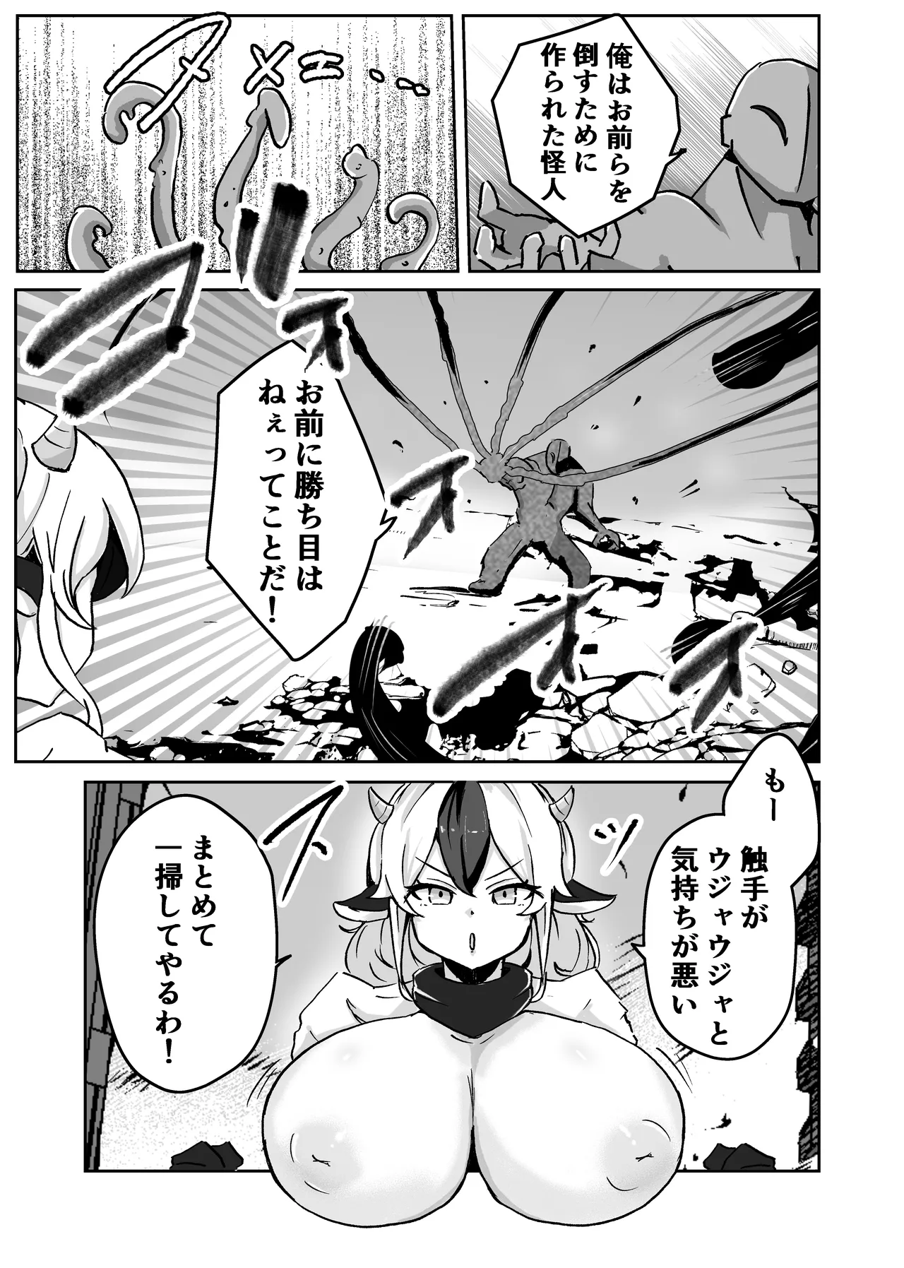 動物機士ミルキー Page.5
