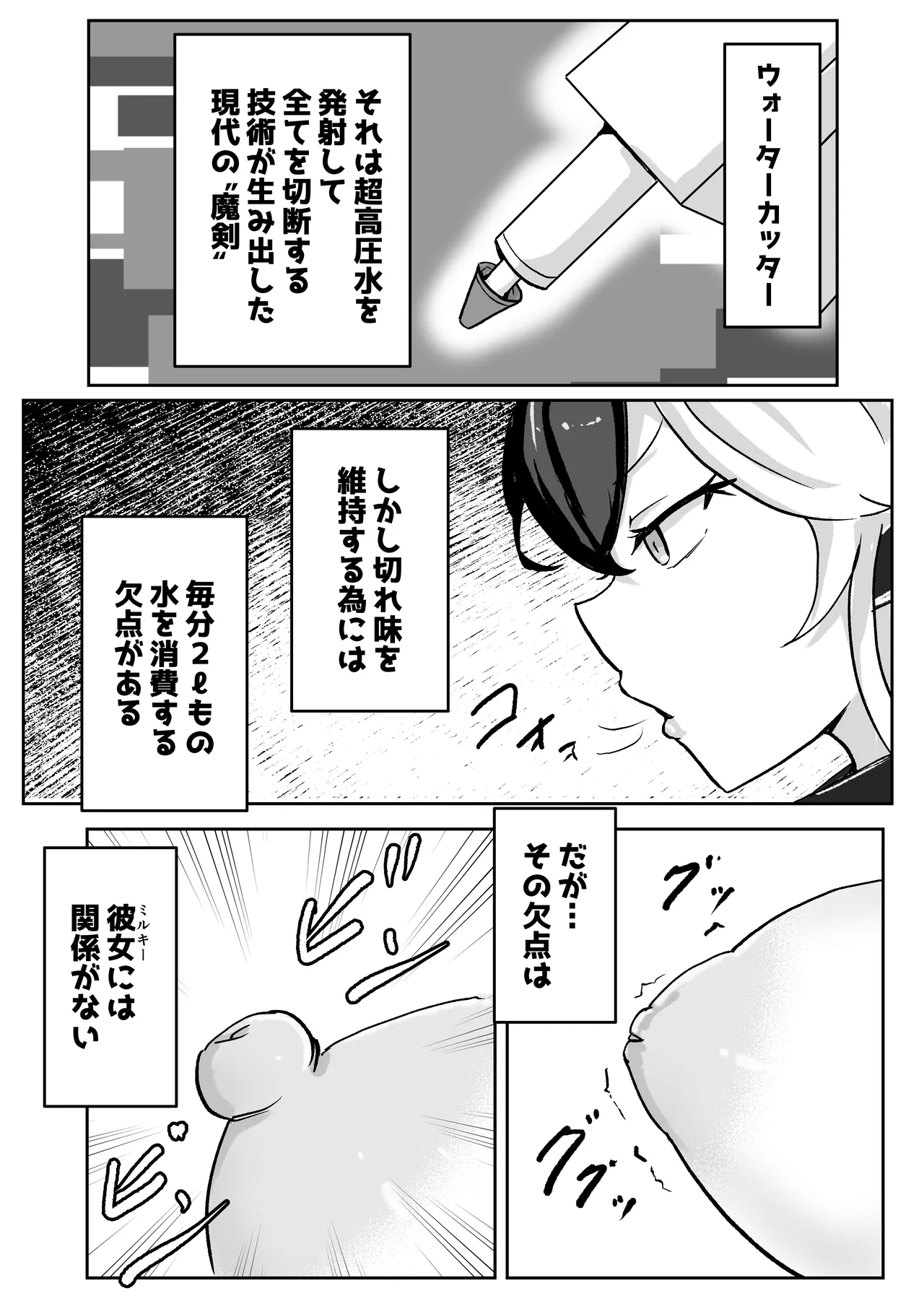 動物機士ミルキー Page.6