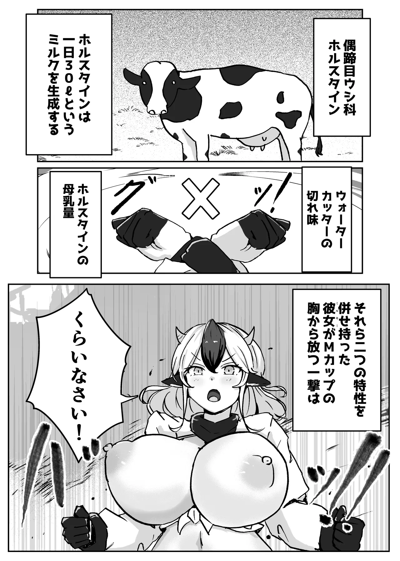 動物機士ミルキー Page.7