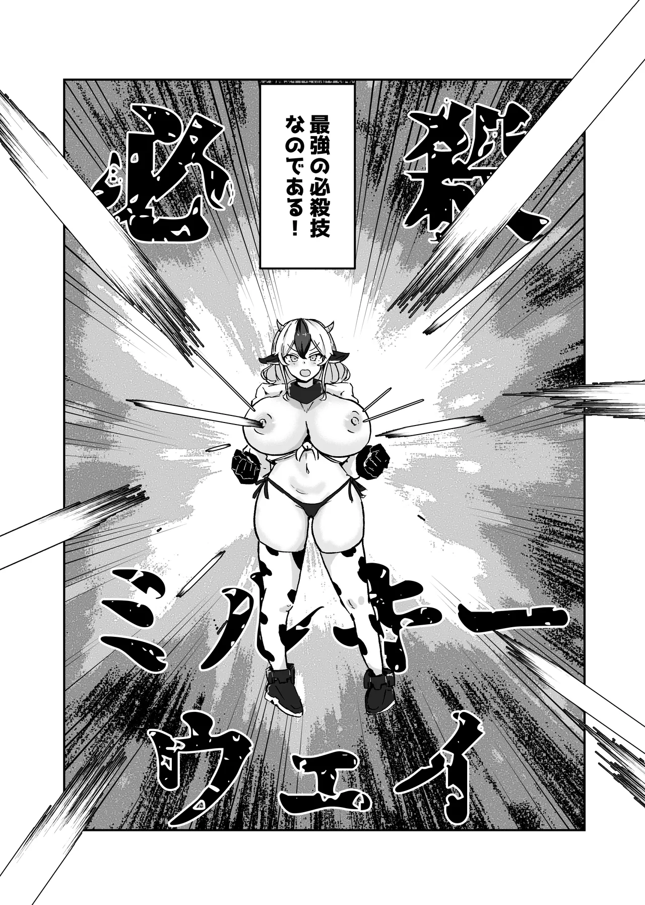 動物機士ミルキー Page.8