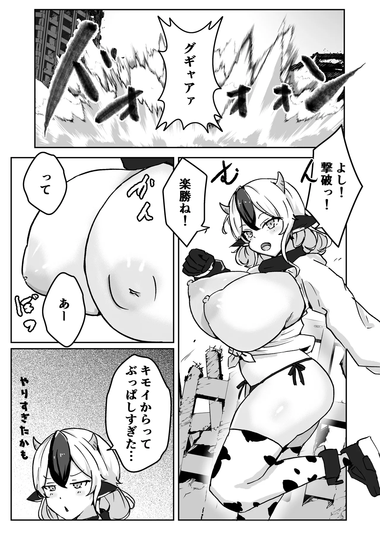 動物機士ミルキー Page.9