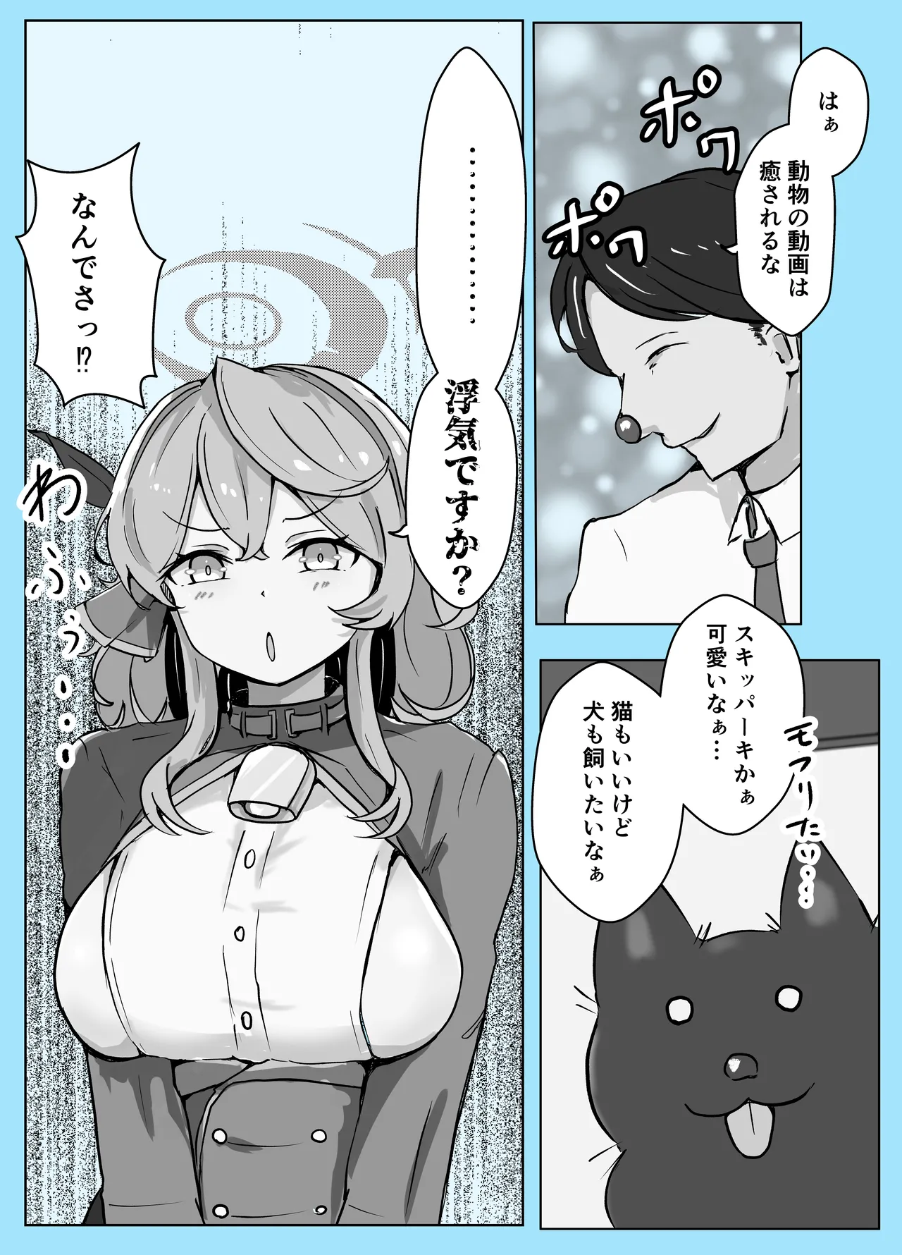 マゾザコパコパコアコワンワン Page.12