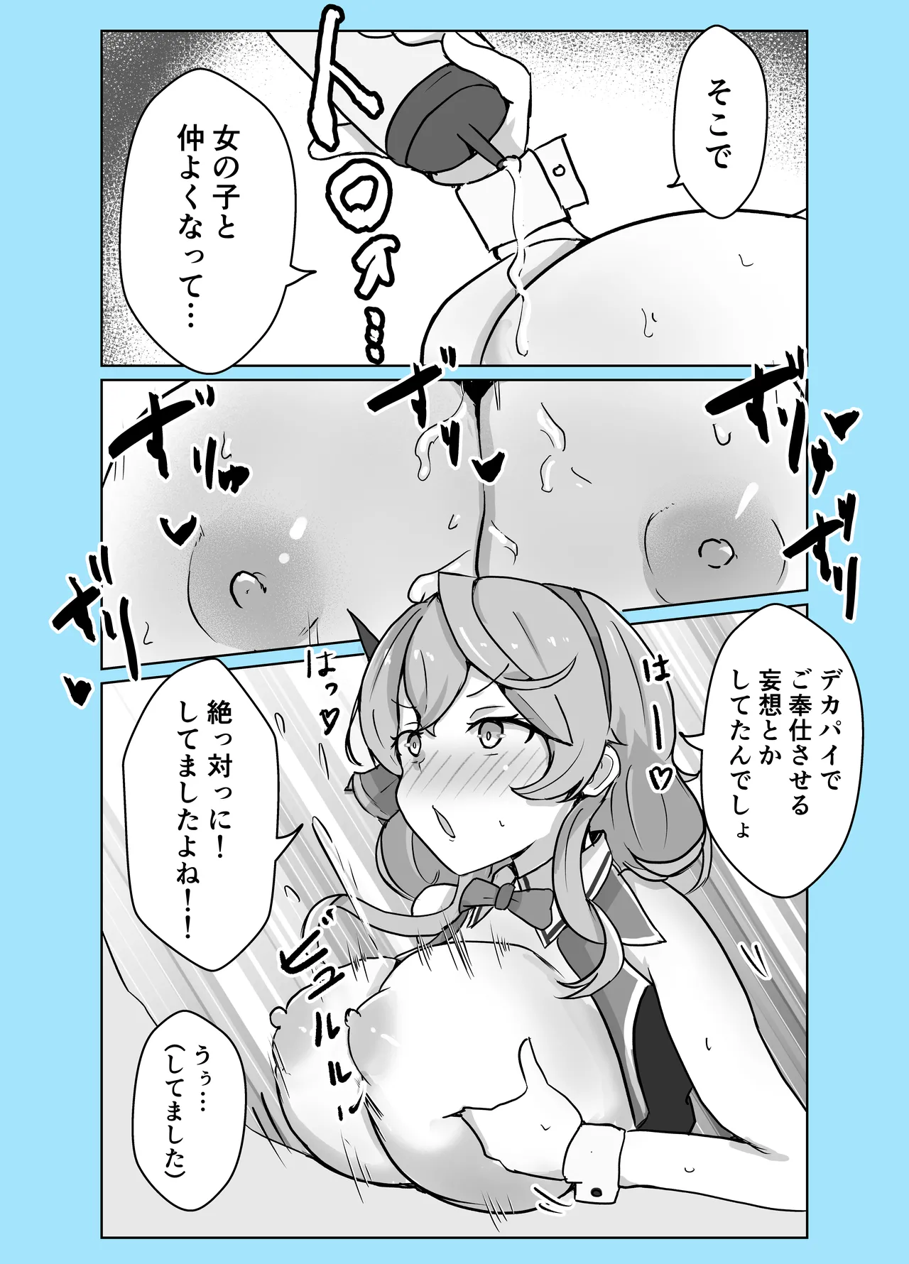 マゾザコパコパコアコワンワン Page.17